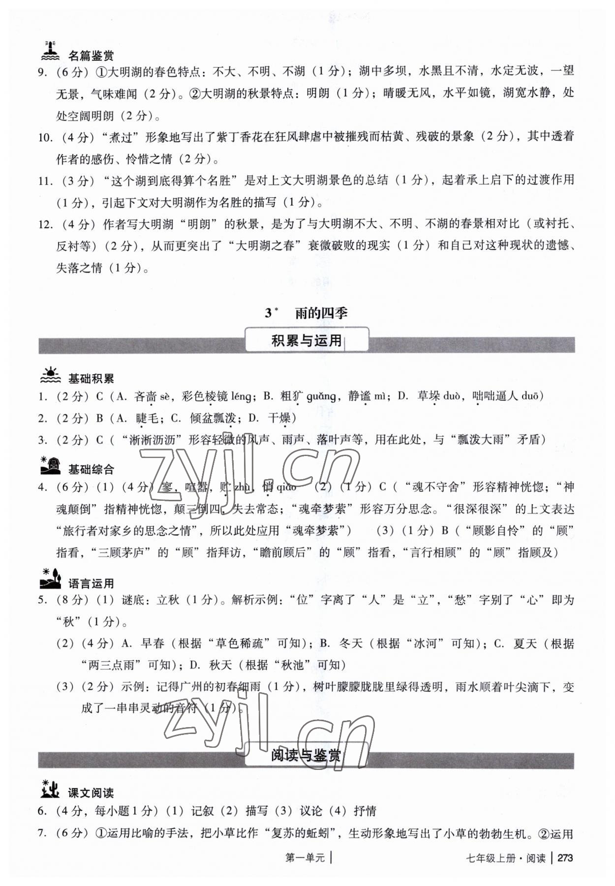 2023年广州市中考语文备考训练精选七年级 参考答案第3页