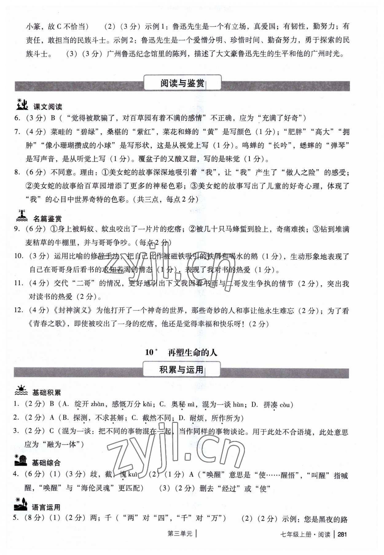 2023年广州市中考语文备考训练精选七年级 参考答案第11页