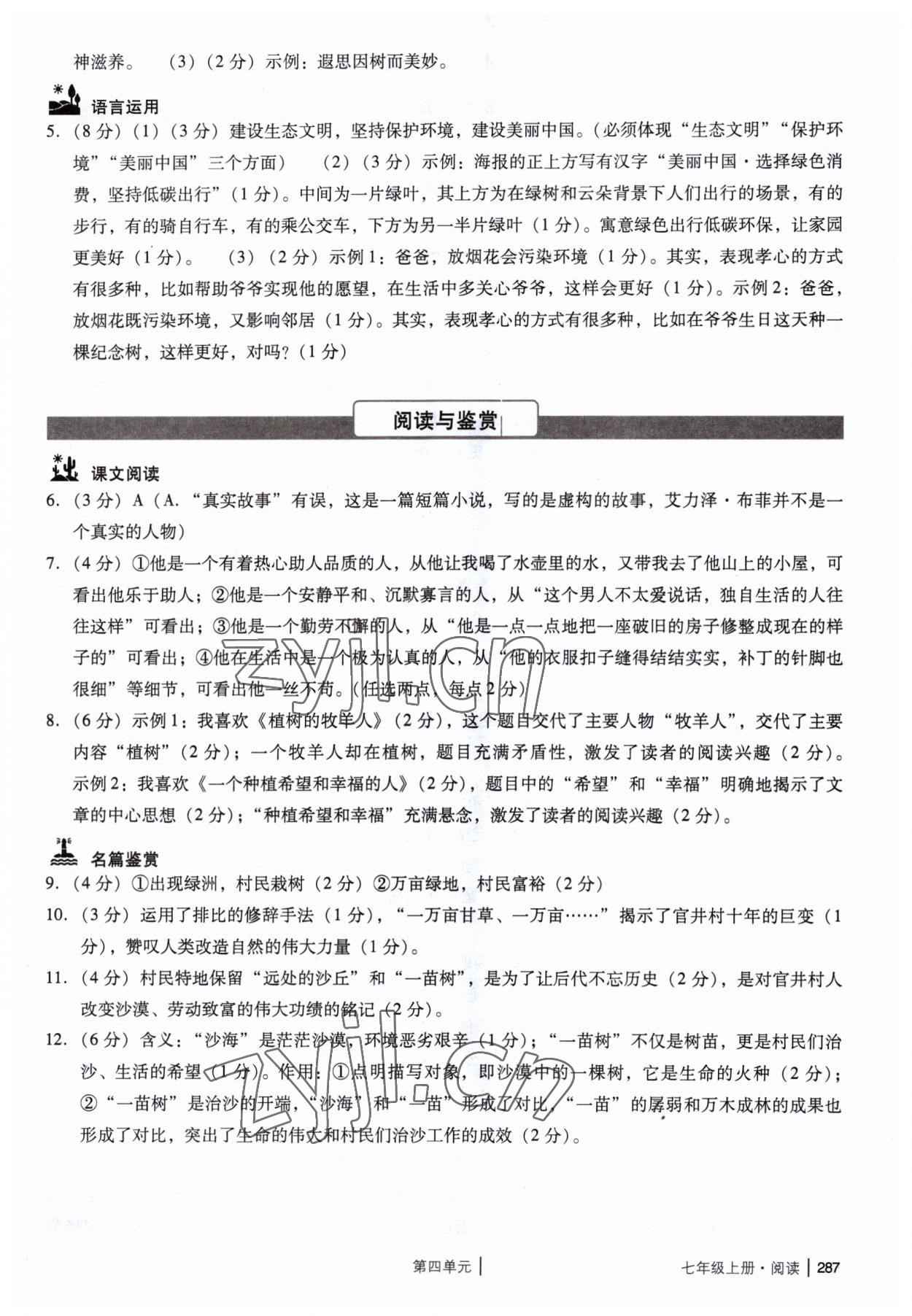 2023年广州市中考语文备考训练精选七年级 参考答案第17页