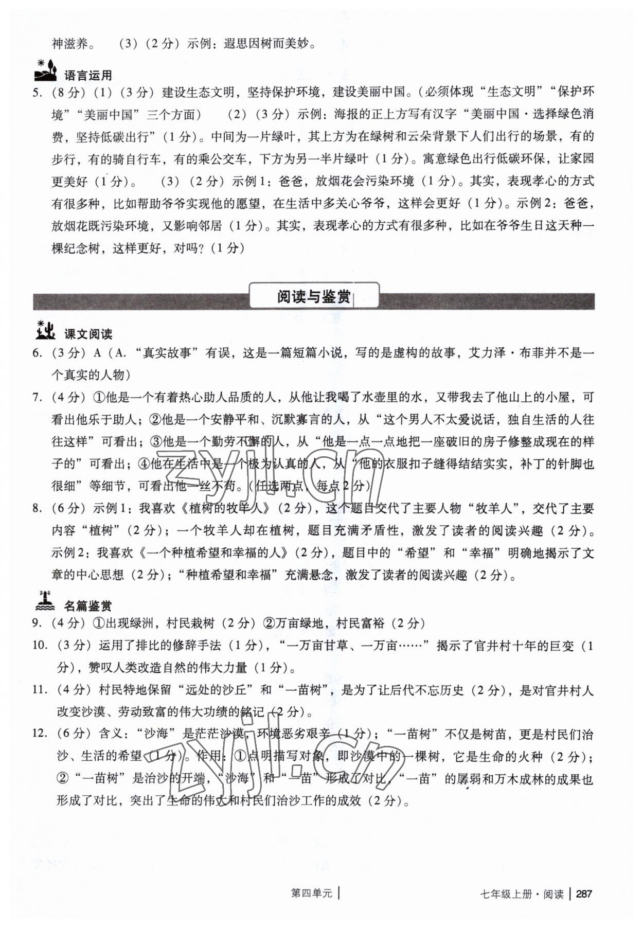 2023年廣州市中考語(yǔ)文備考訓(xùn)練精選七年級(jí) 參考答案第17頁(yè)