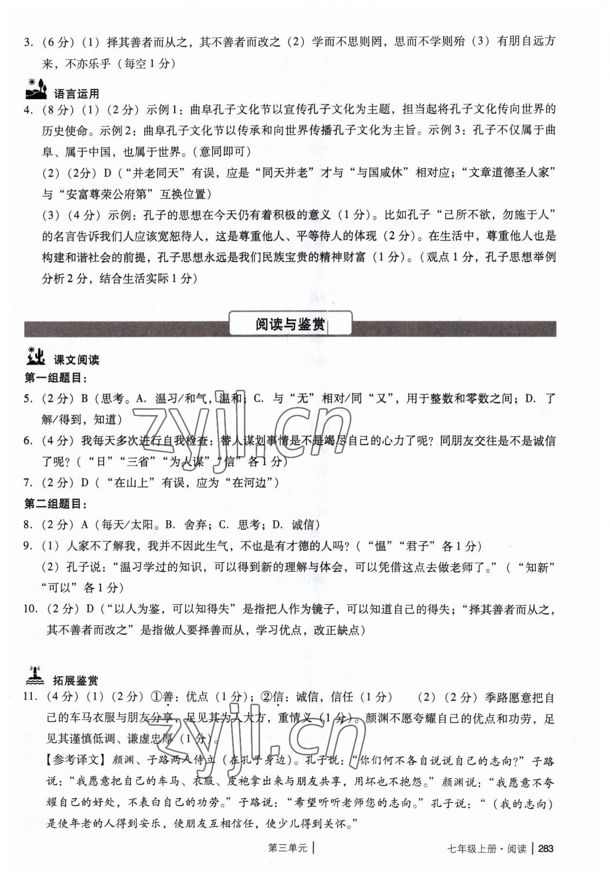 2023年广州市中考语文备考训练精选七年级 参考答案第13页
