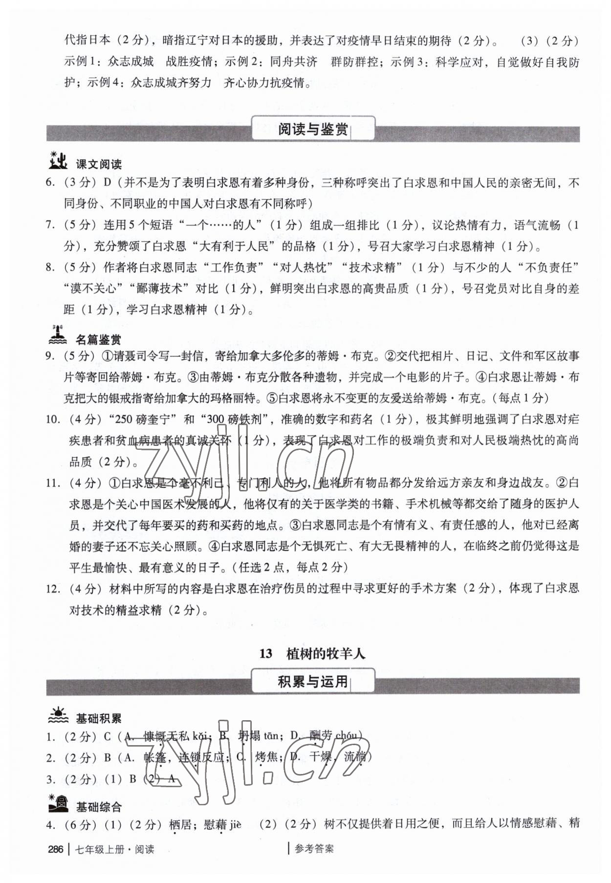 2023年广州市中考语文备考训练精选七年级 参考答案第16页