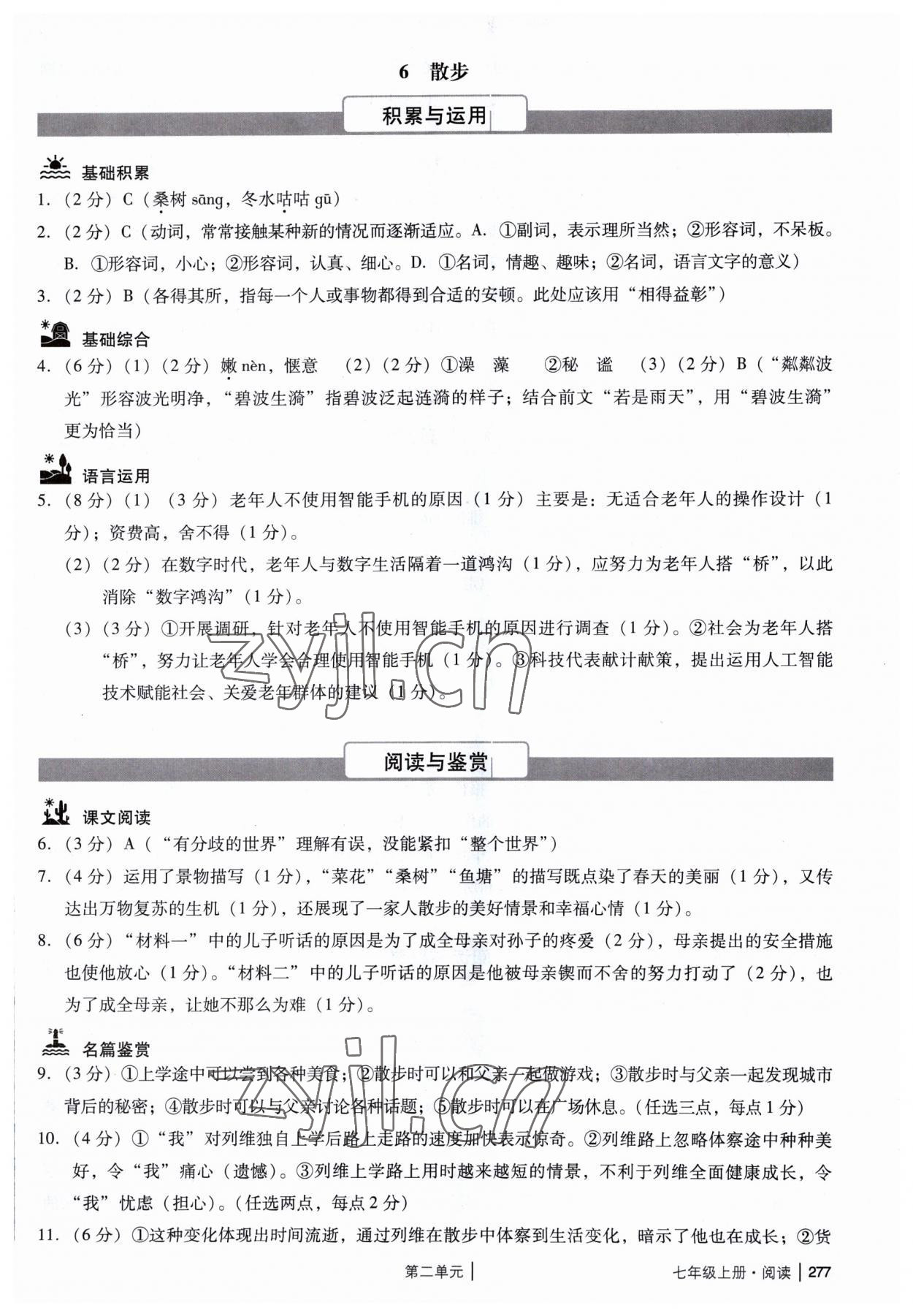 2023年广州市中考语文备考训练精选七年级 参考答案第7页
