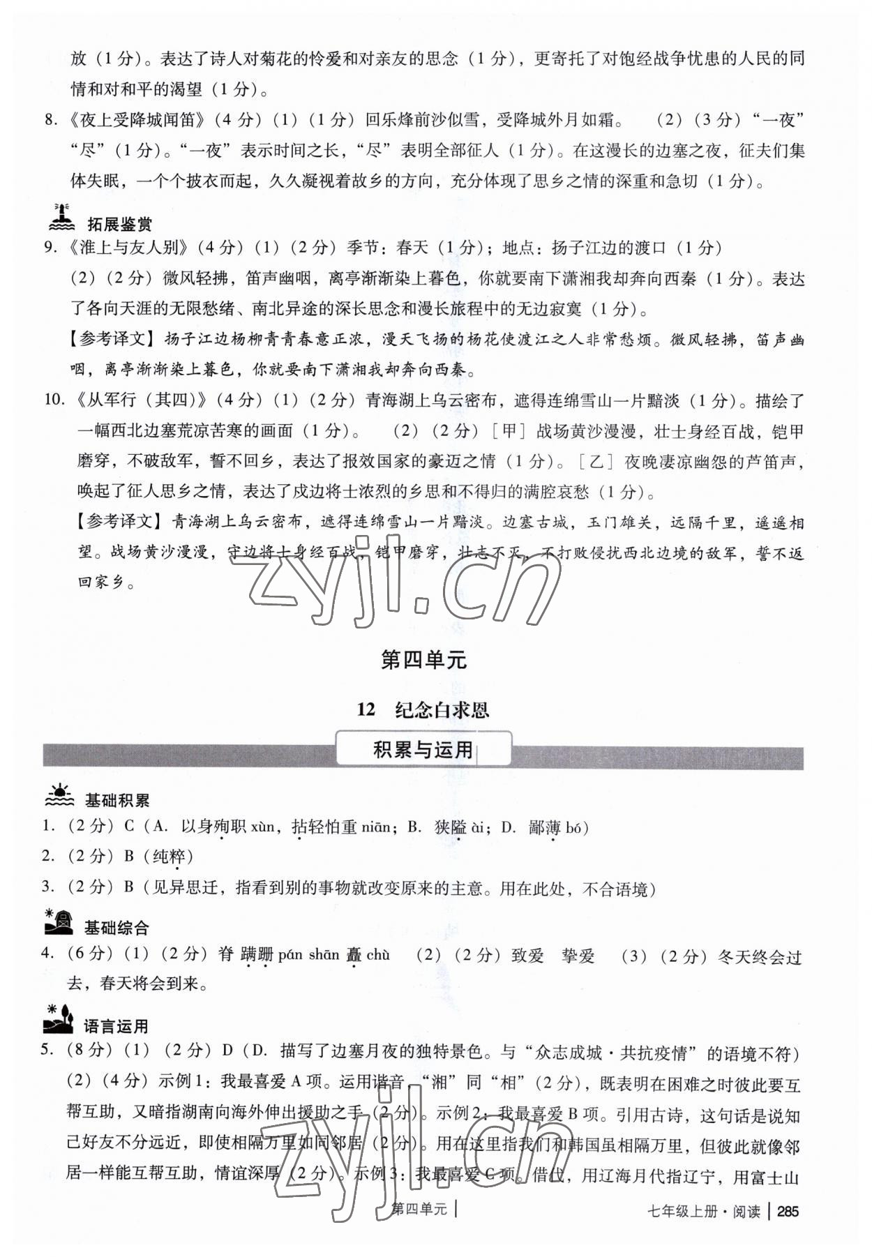 2023年广州市中考语文备考训练精选七年级 参考答案第15页