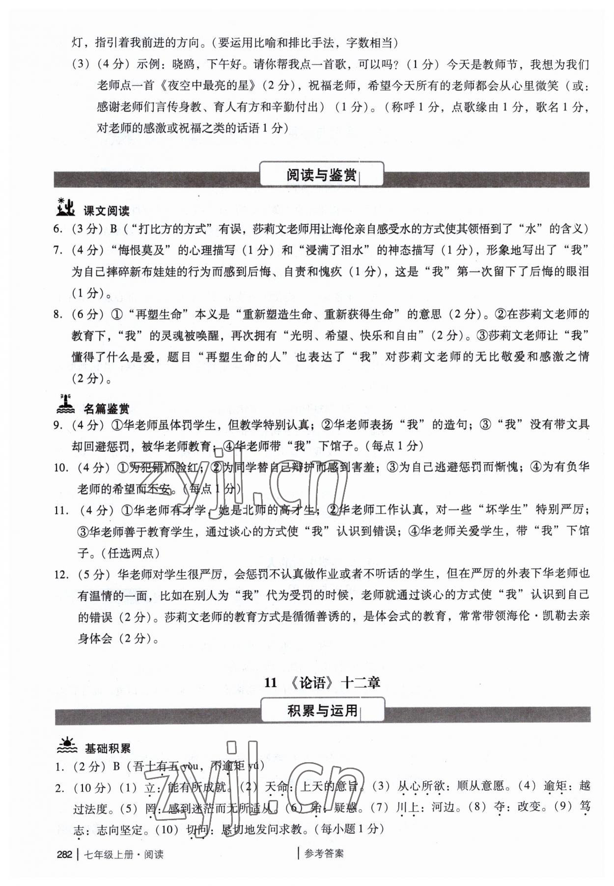 2023年广州市中考语文备考训练精选七年级 参考答案第12页