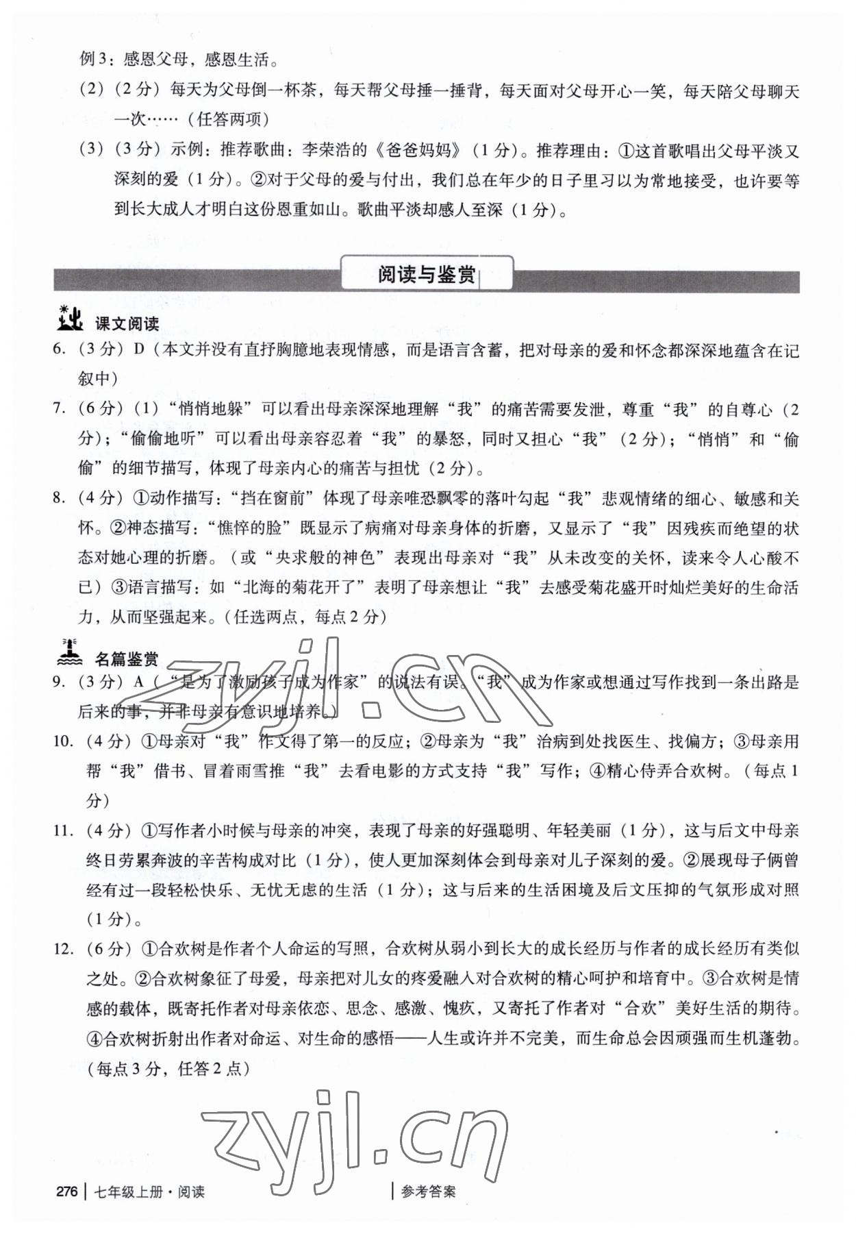 2023年广州市中考语文备考训练精选七年级 参考答案第6页