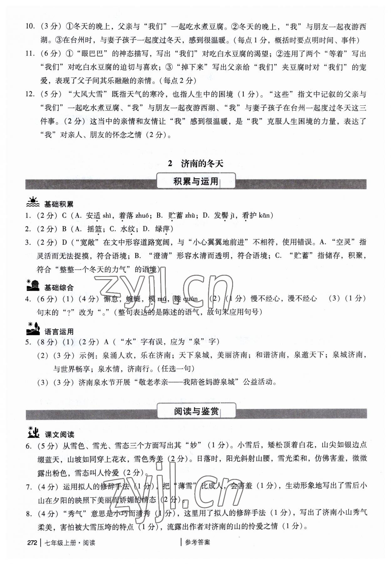 2023年广州市中考语文备考训练精选七年级 参考答案第2页