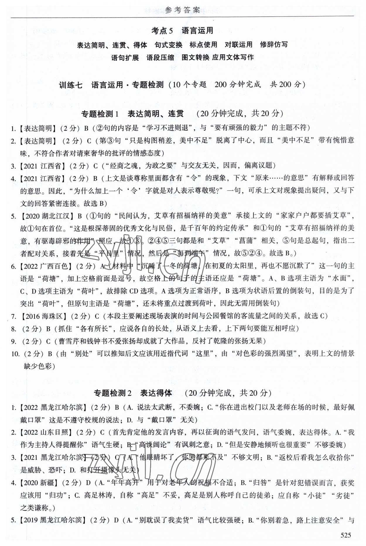 2023年广州市中考语文备考训练精选 第29页