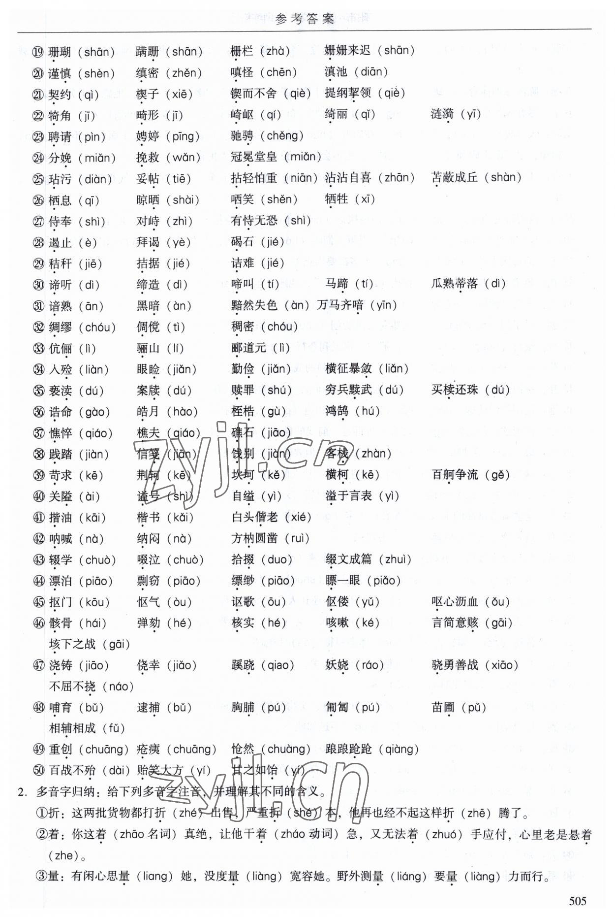 2023年广州市中考语文备考训练精选 第9页