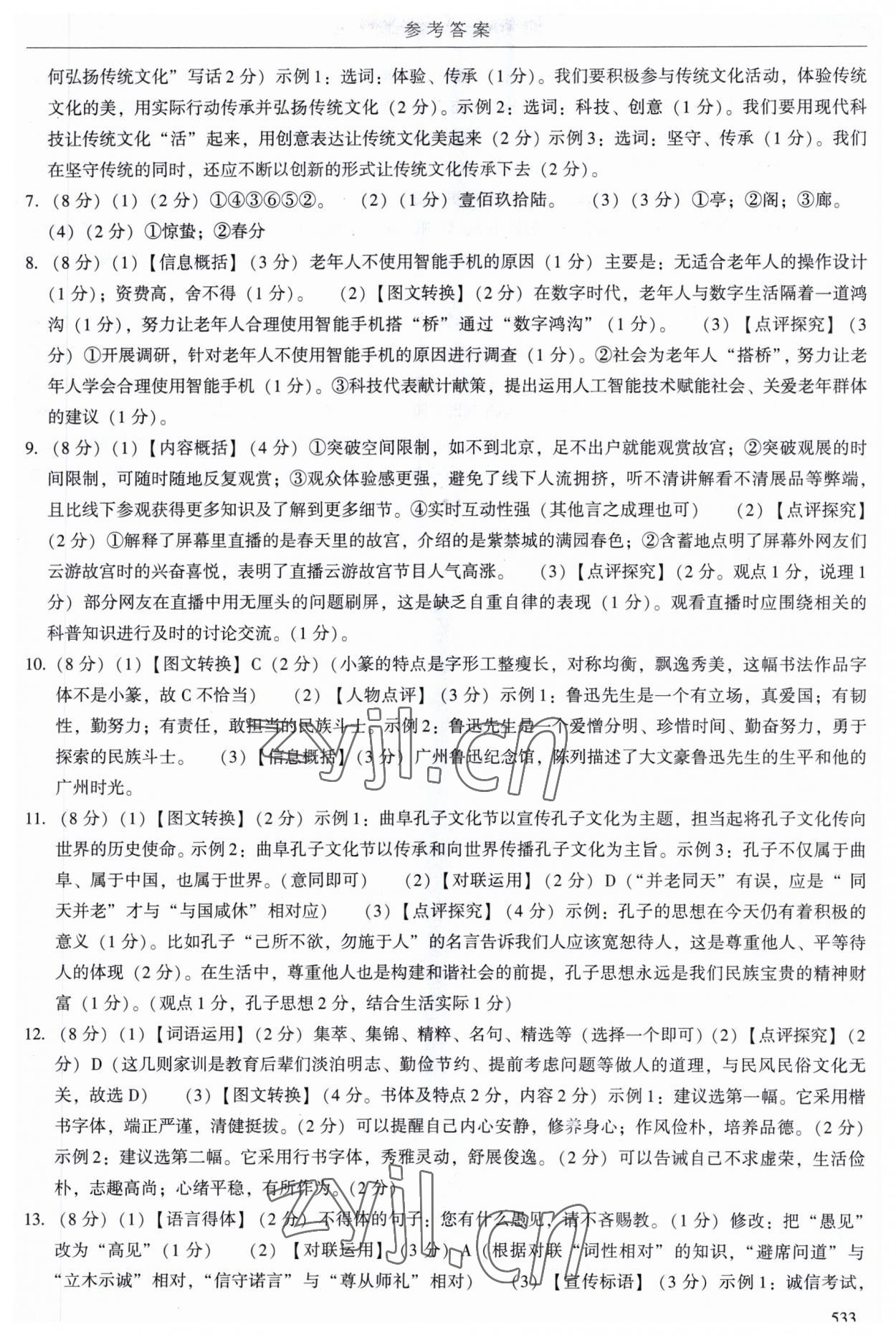 2023年广州市中考语文备考训练精选 第37页