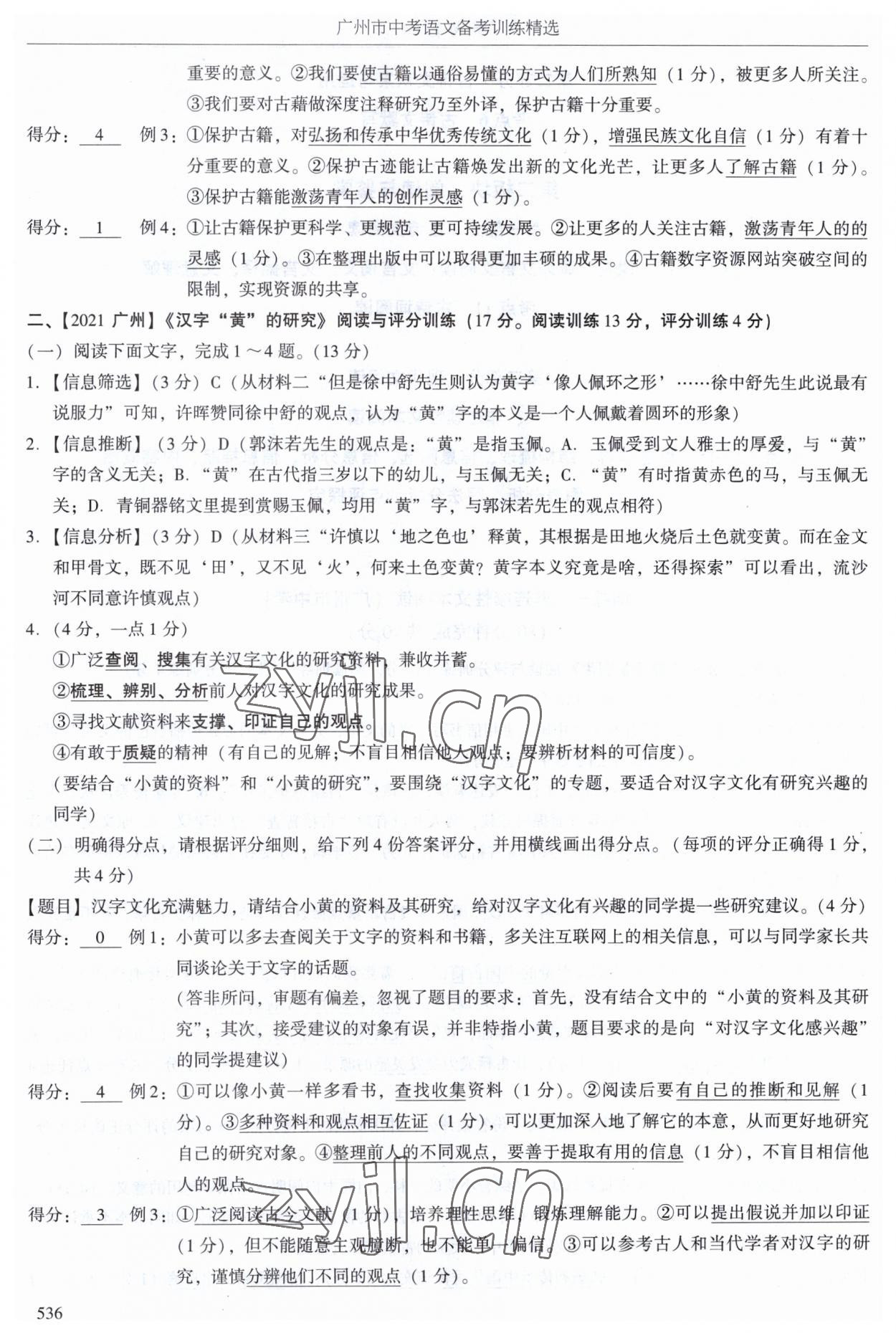 2023年广州市中考语文备考训练精选 第40页