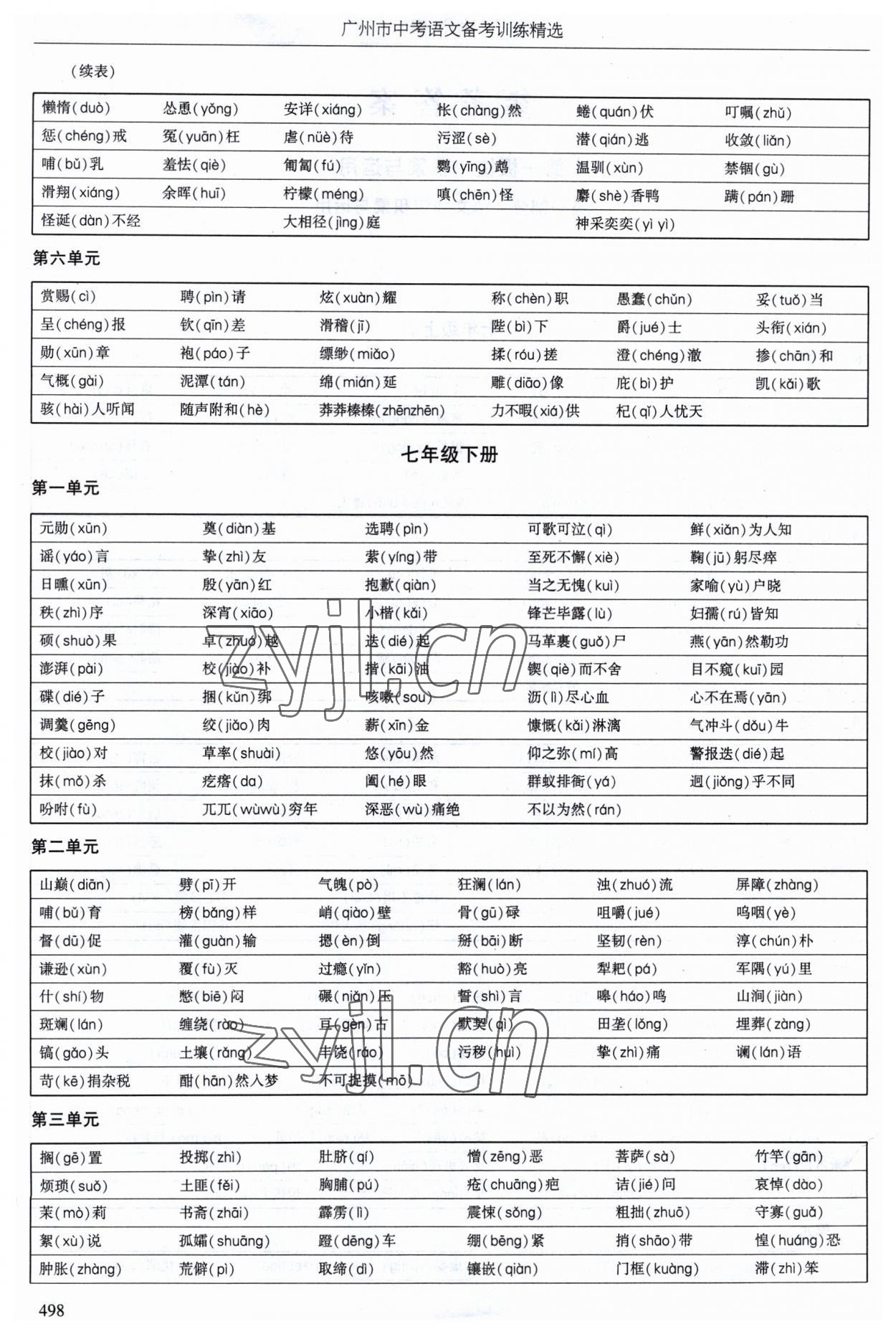 2023年广州市中考语文备考训练精选 第2页