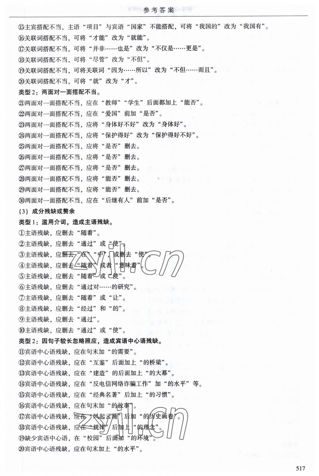 2023年广州市中考语文备考训练精选 第21页