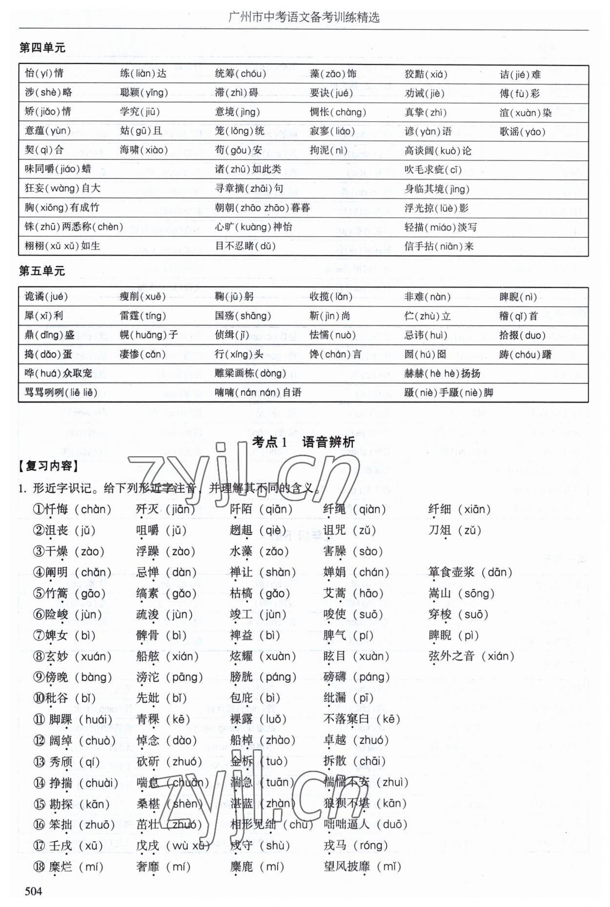 2023年广州市中考语文备考训练精选 第8页