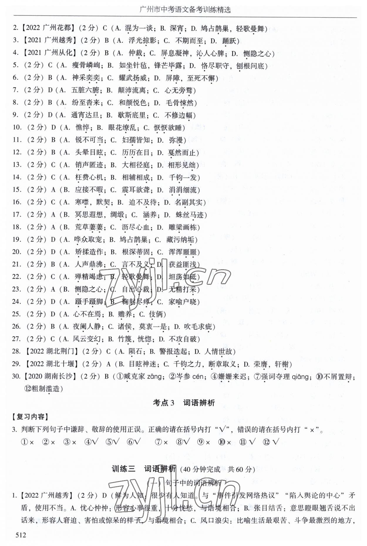 2023年广州市中考语文备考训练精选 第16页