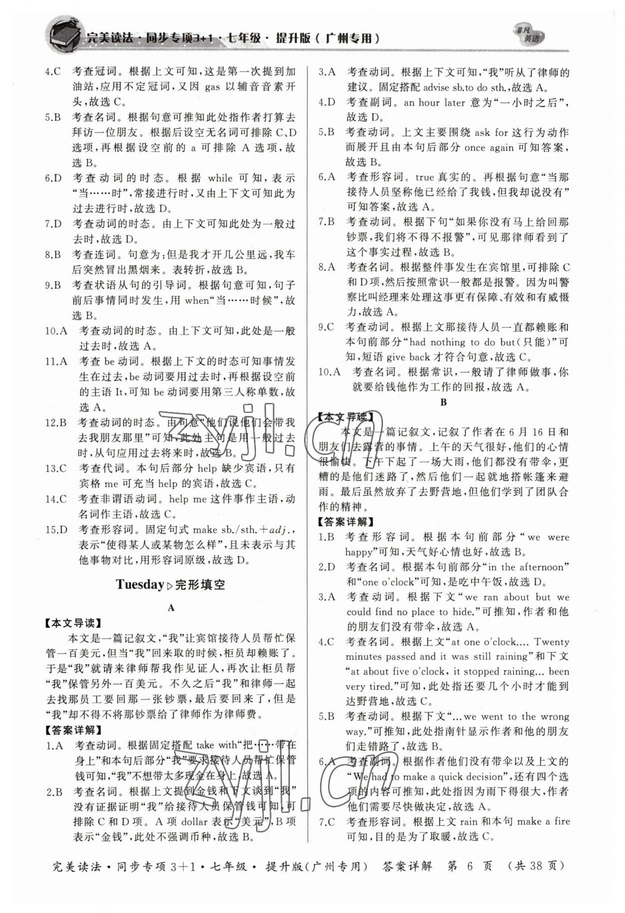 2023年初中英语完美读法同步专项3+1七年级广州专版 参考答案第6页