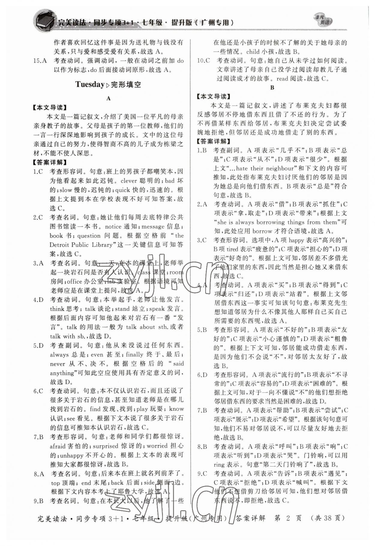 2023年初中英语完美读法同步专项3+1七年级广州专版 参考答案第2页