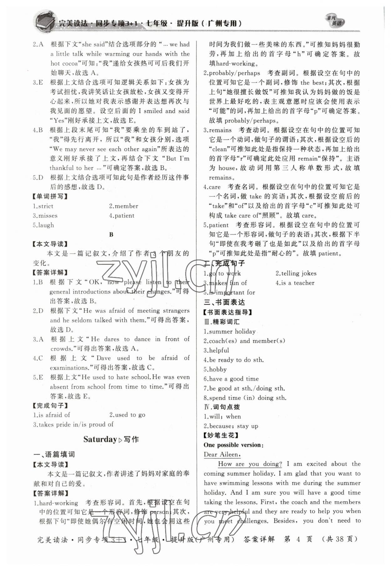 2023年初中英语完美读法同步专项3+1七年级广州专版 参考答案第4页