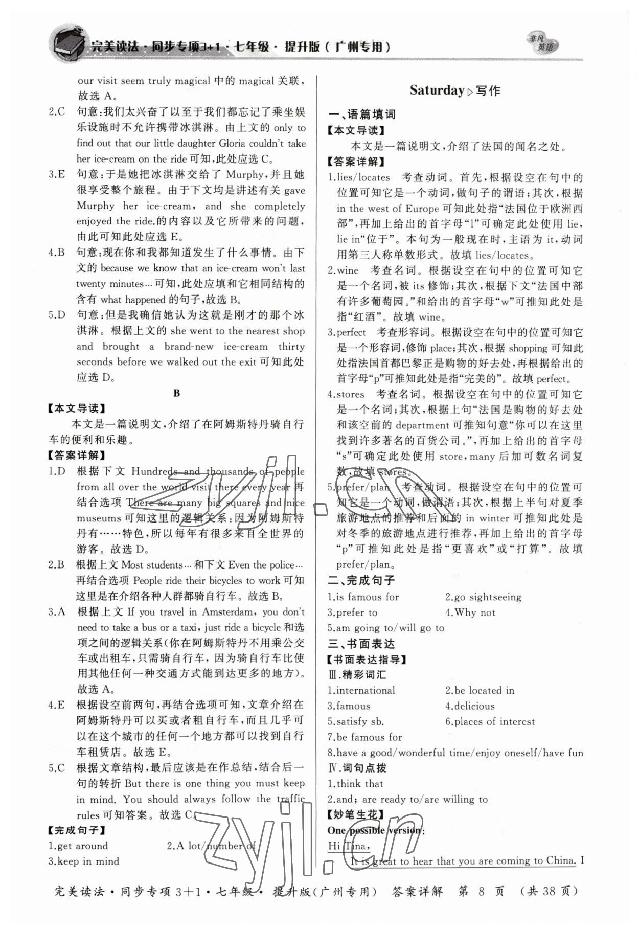 2023年初中英语完美读法同步专项3+1七年级广州专版 参考答案第8页