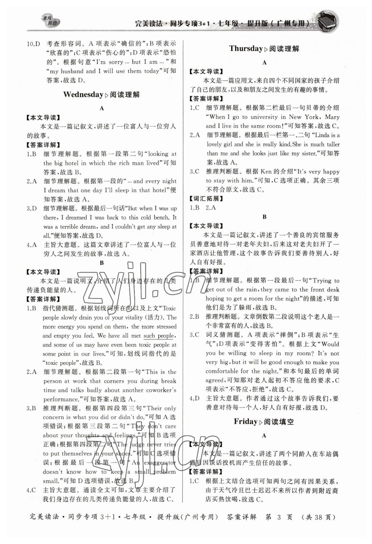 2023年初中英语完美读法同步专项3+1七年级广州专版 参考答案第3页
