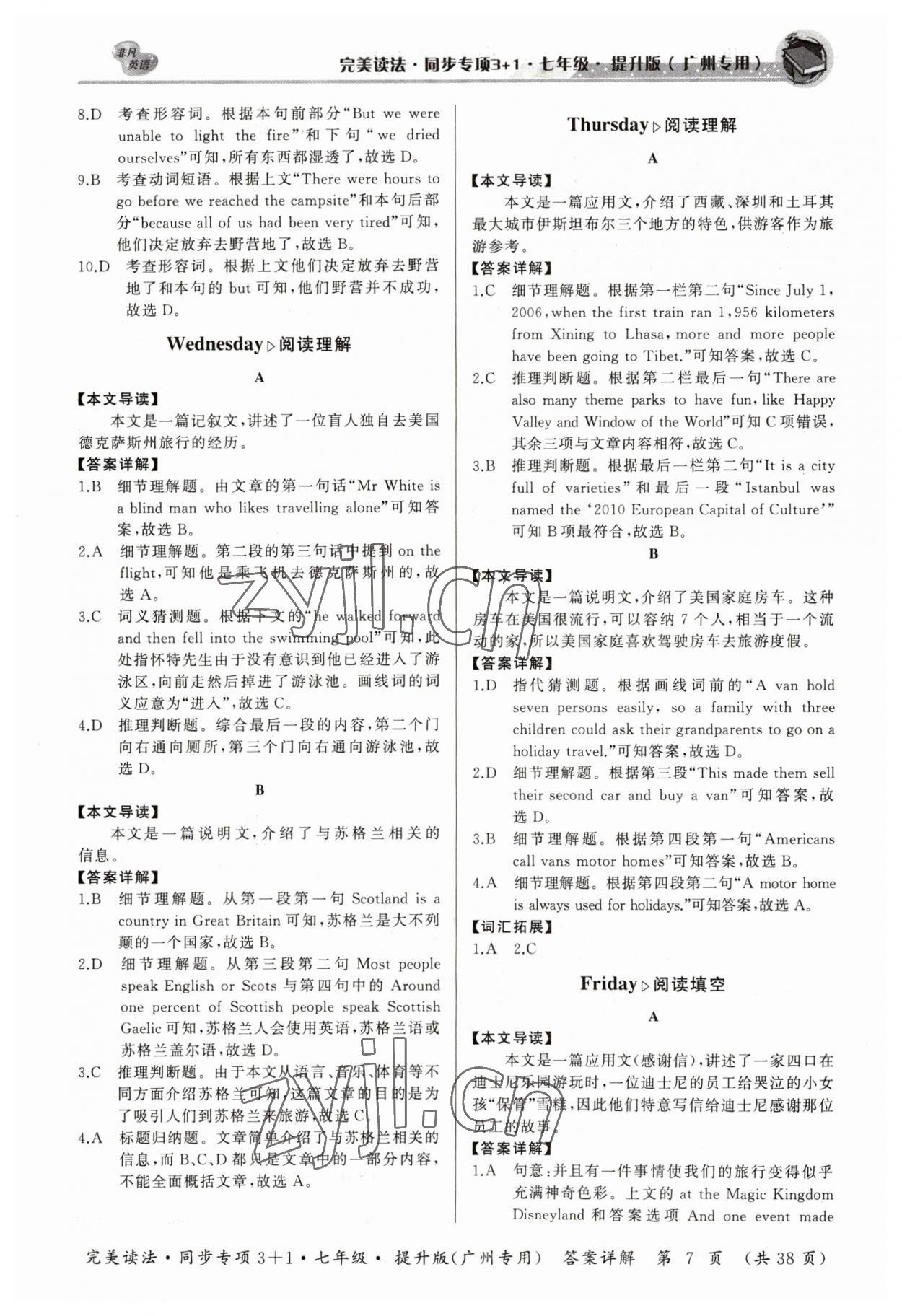 2023年初中英语完美读法同步专项3+1七年级广州专版 参考答案第7页