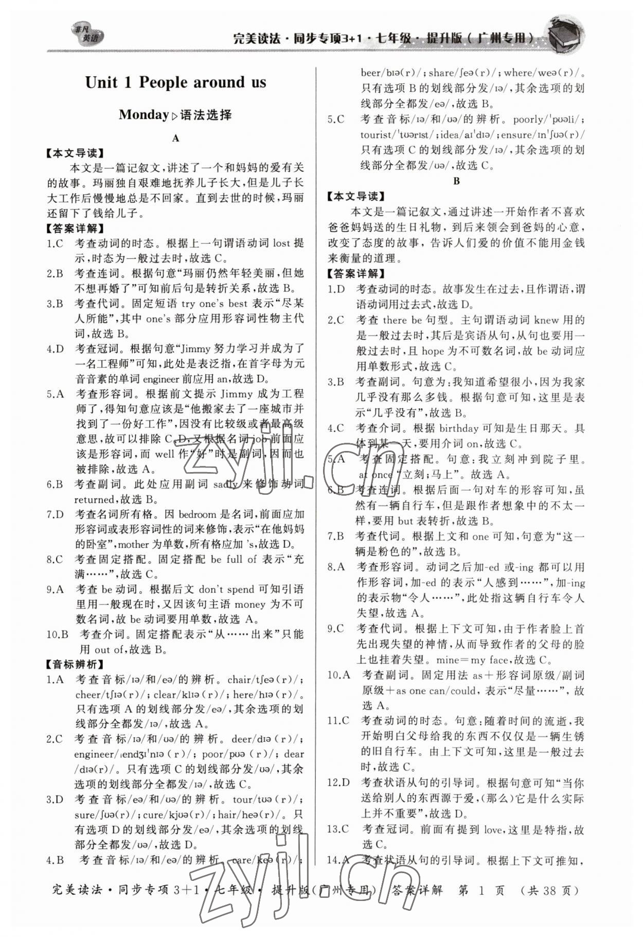 2023年初中英语完美读法同步专项3+1七年级广州专版 参考答案第1页