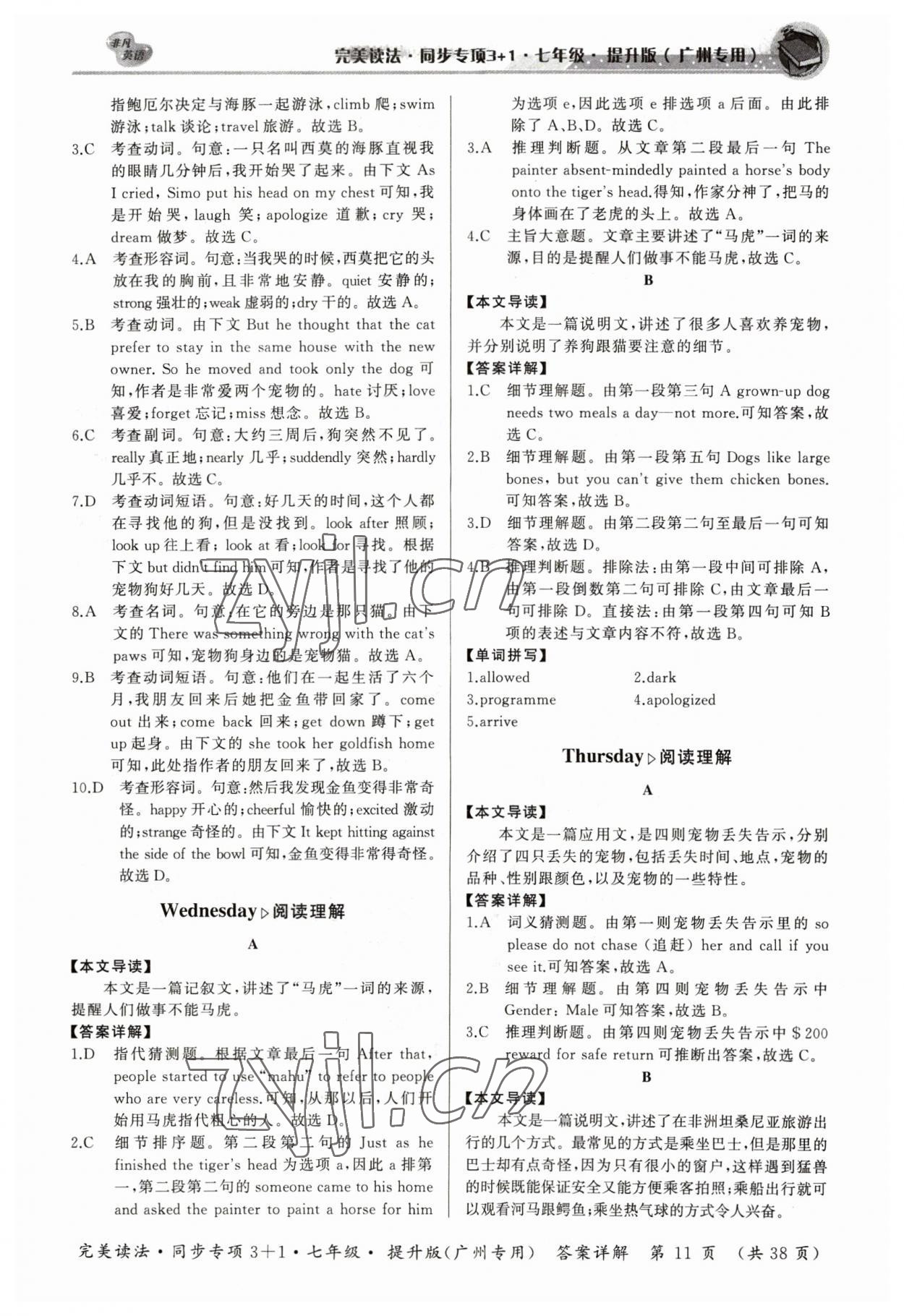 2023年初中英语完美读法同步专项3+1七年级广州专版 参考答案第11页