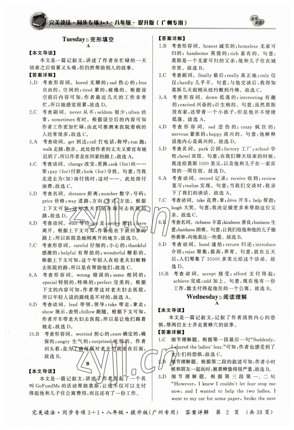 2023年初中英语完美读法八年级同步专项3+1广州专版 参考答案第2页