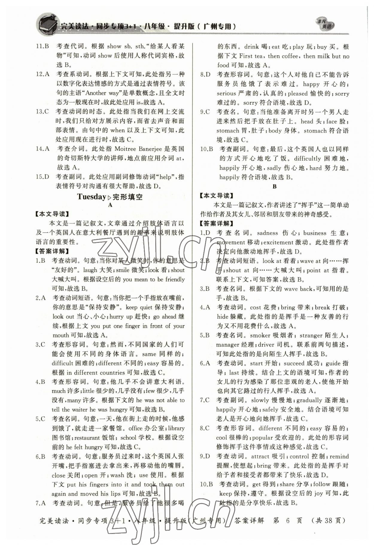 2023年初中英语完美读法八年级同步专项3+1广州专版 参考答案第6页