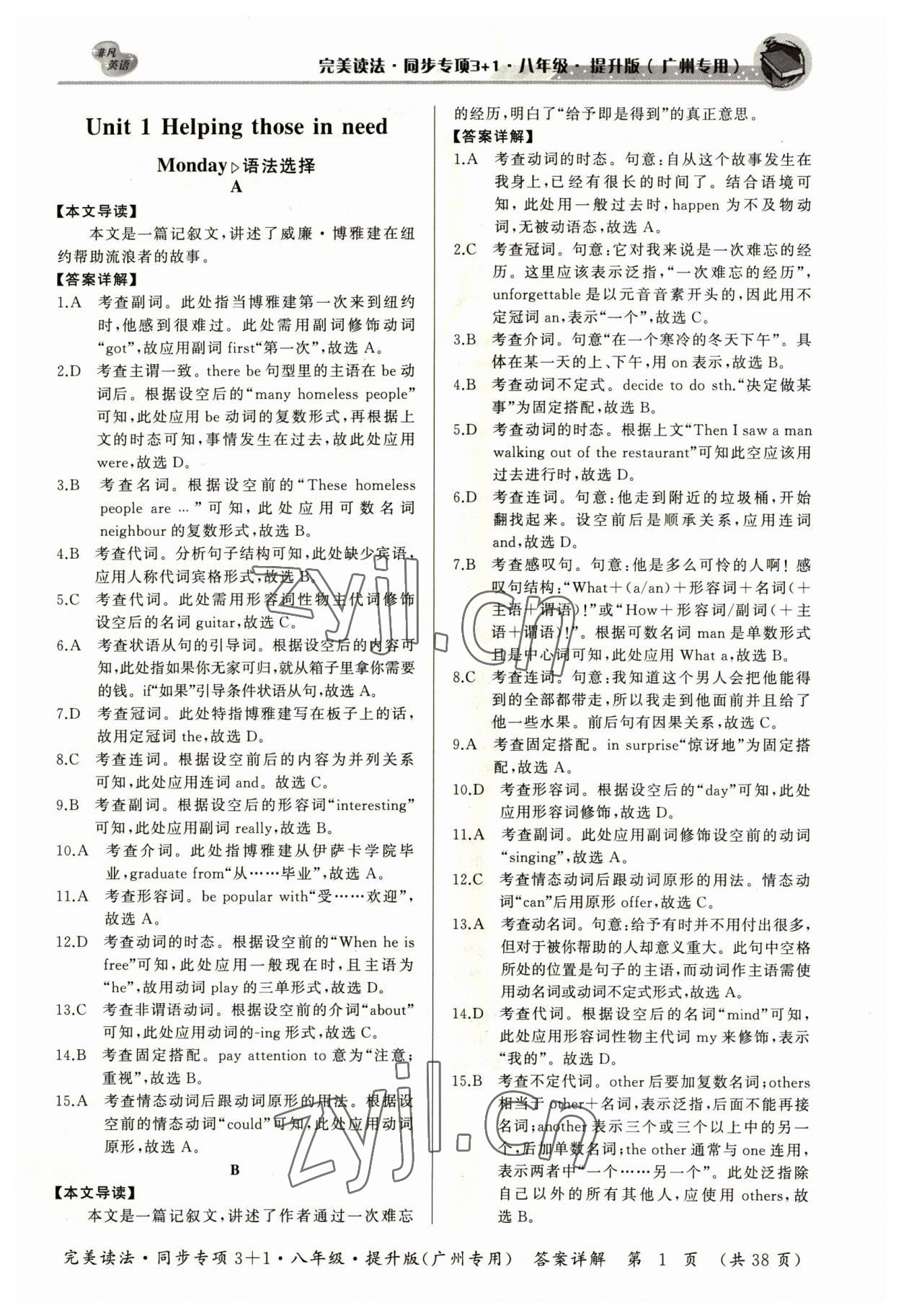 2023年初中英语完美读法八年级同步专项3+1广州专版 参考答案第1页