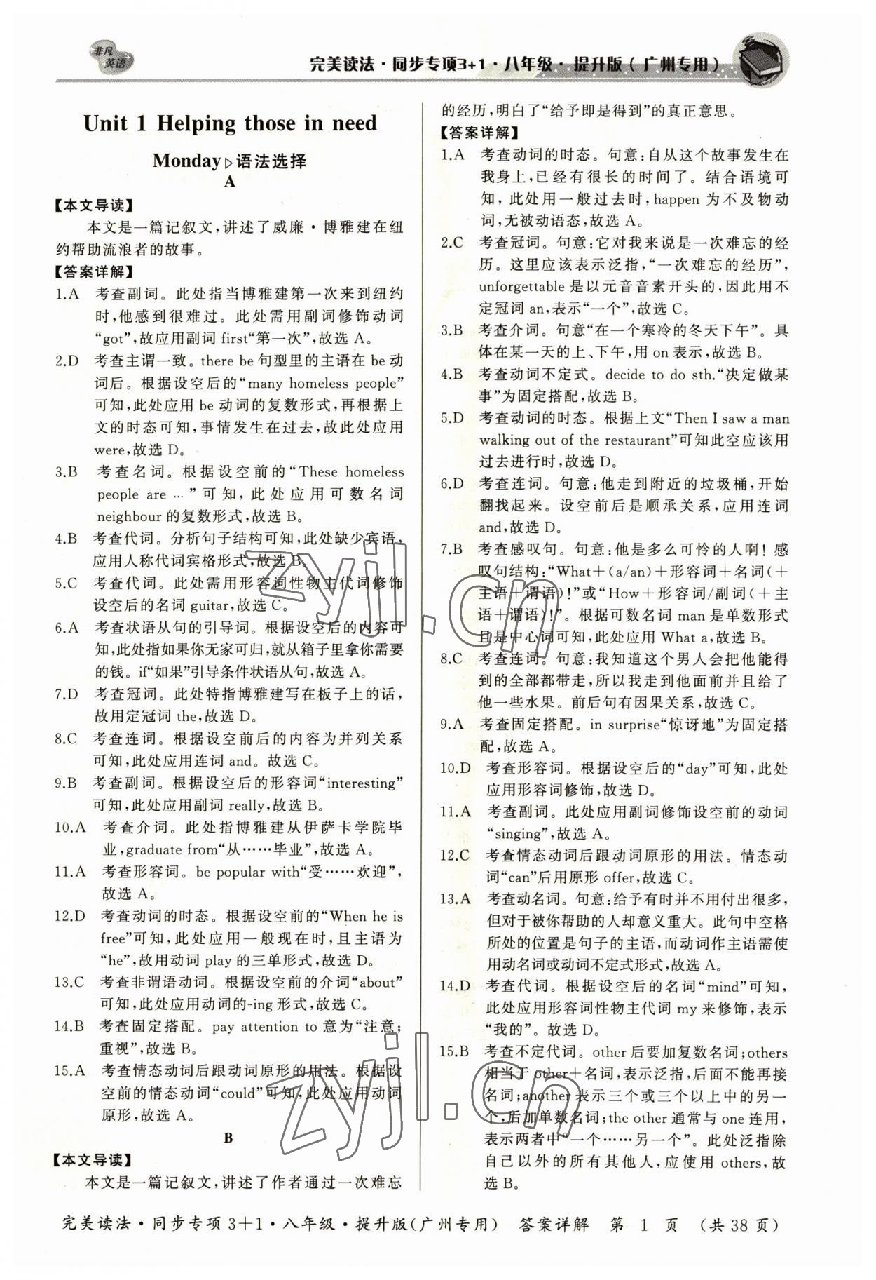 2023年初中英語(yǔ)完美讀法八年級(jí)同步專項(xiàng)3+1廣州專版 參考答案第1頁(yè)