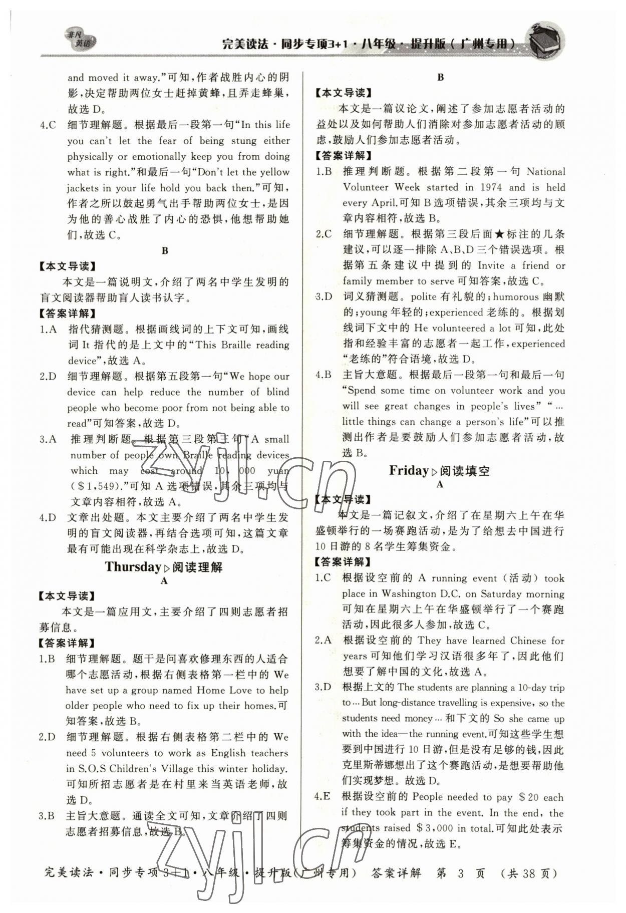 2023年初中英语完美读法八年级同步专项3+1广州专版 参考答案第3页