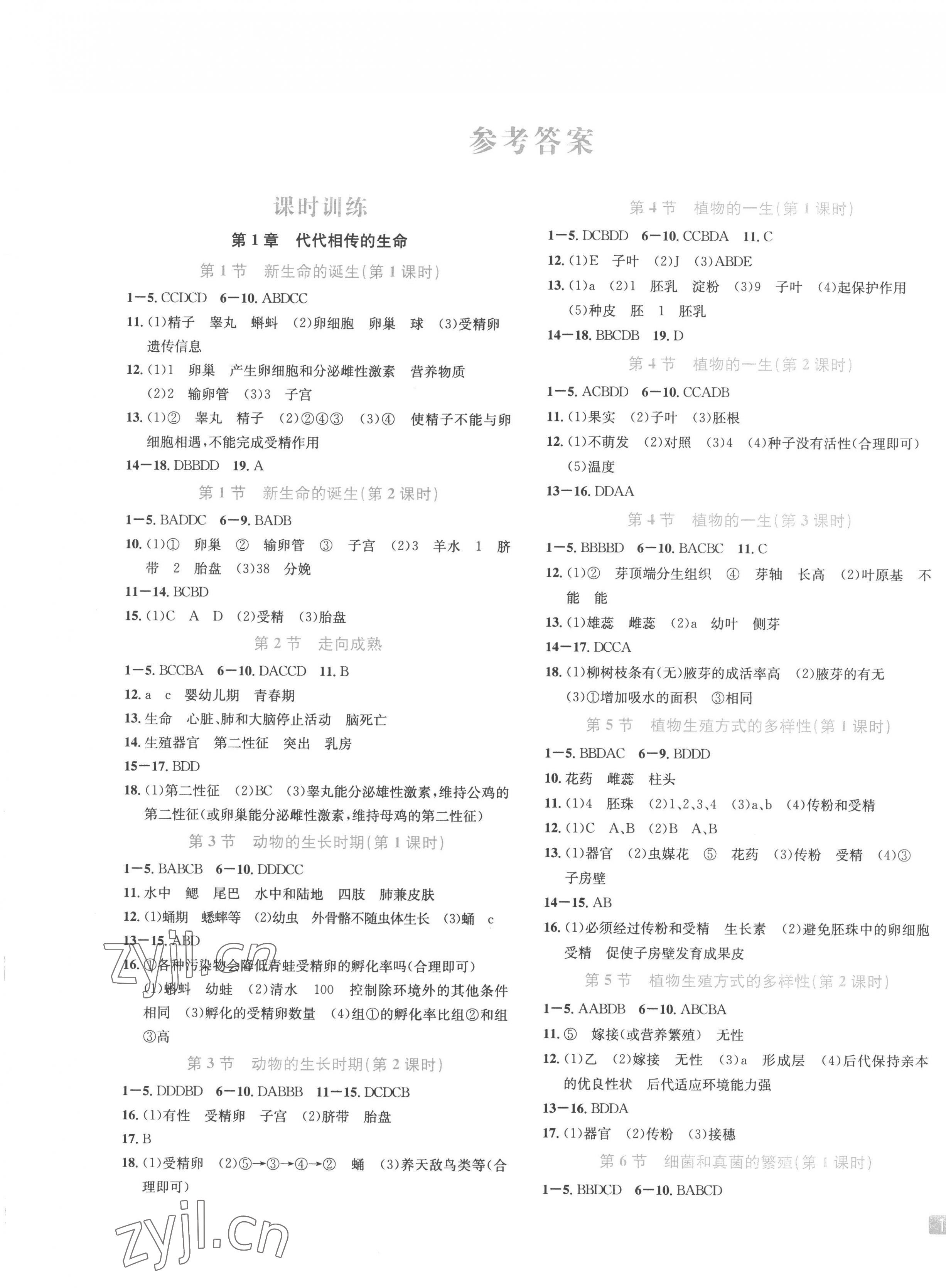 2023年精准学与练七年级科学下册浙教版 第1页