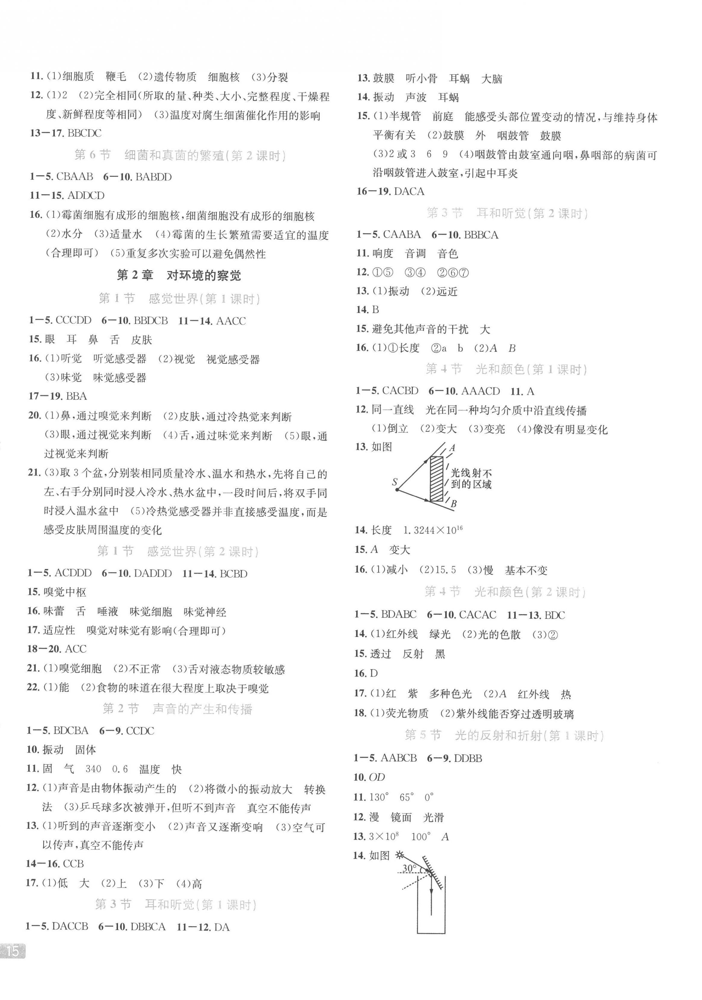 2023年精准学与练七年级科学下册浙教版 第2页