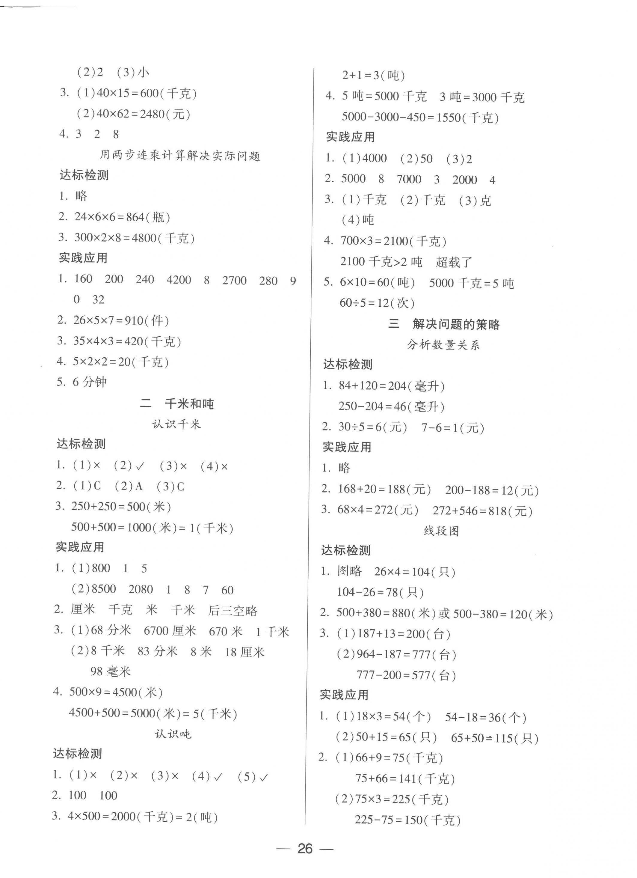 2023年新课标两导两练高效学案三年级数学下册凤凰版 第2页