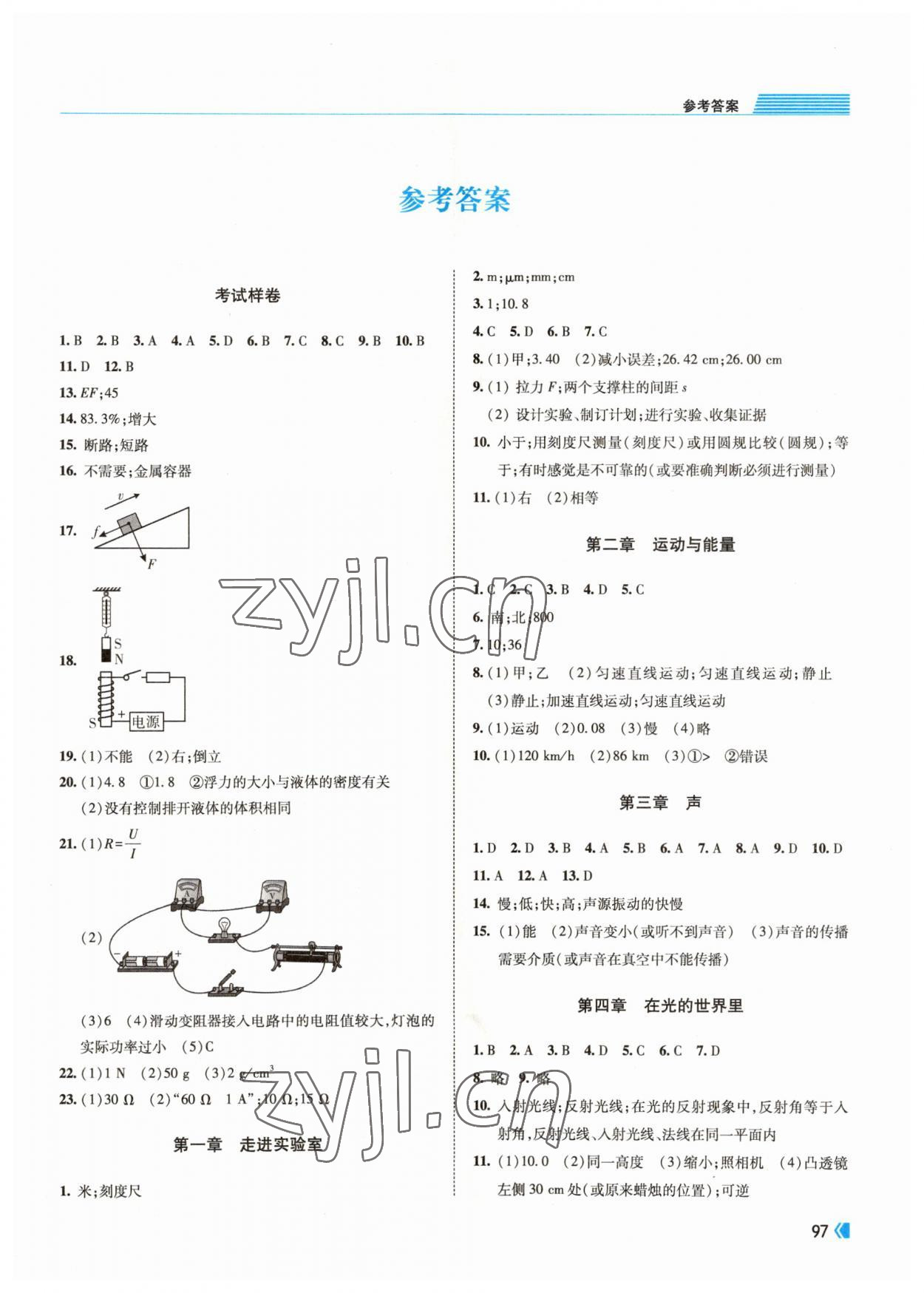 2023年考向標(biāo)初中畢業(yè)學(xué)業(yè)考試指導(dǎo)物理岳陽(yáng)專用 第1頁(yè)