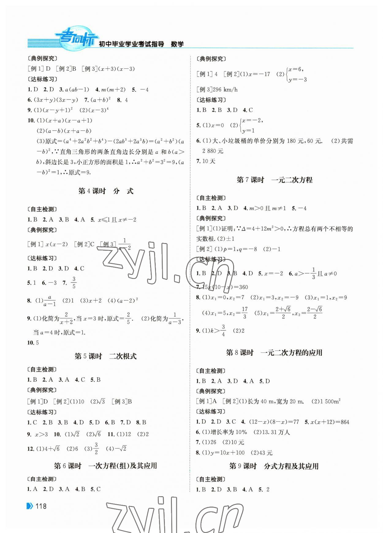 2023年考向标初中毕业学业考试指导数学岳阳专用 第2页