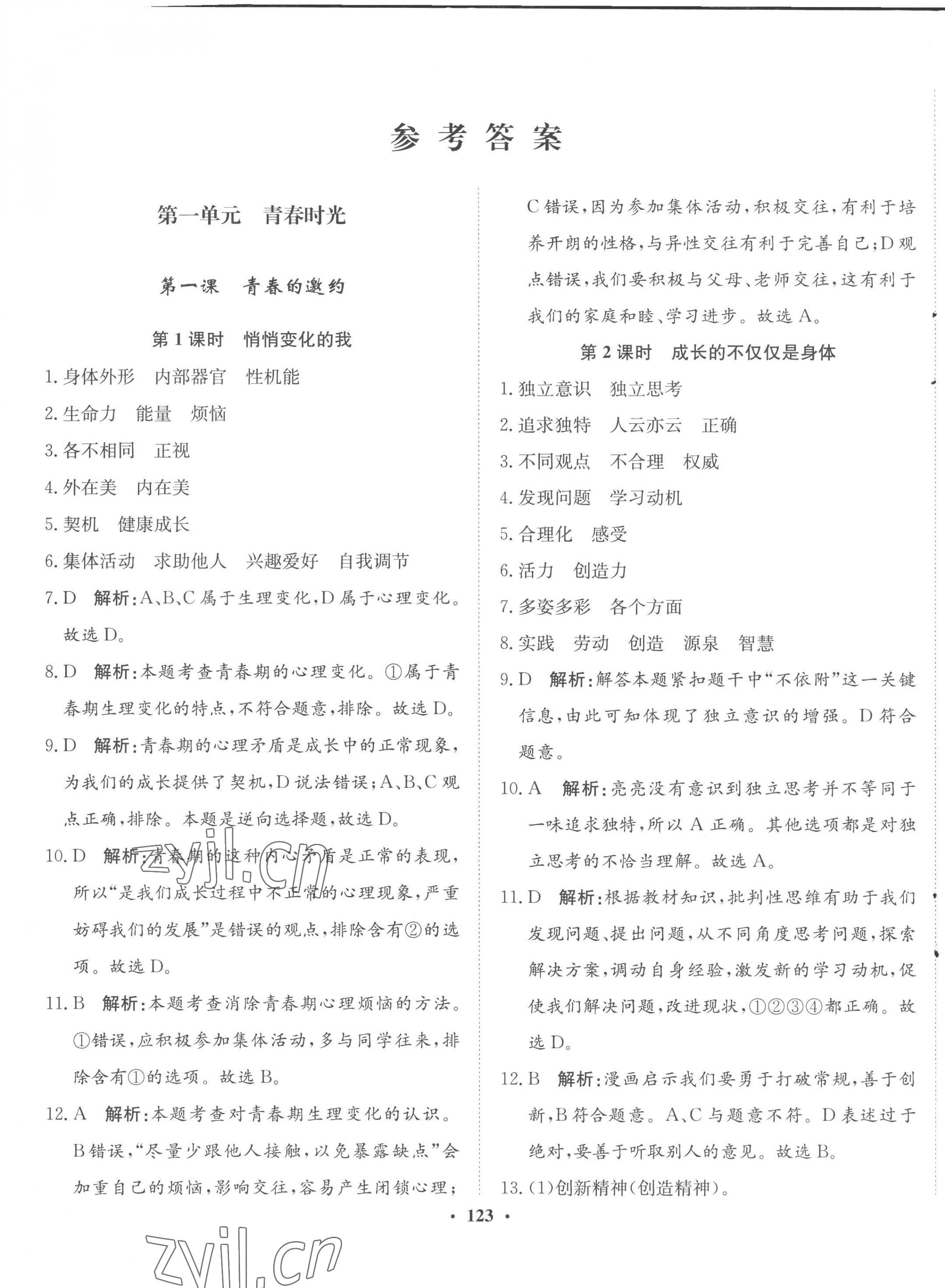 2023年同步训练河北人民出版社七年级道德与法治下册人教版 第1页