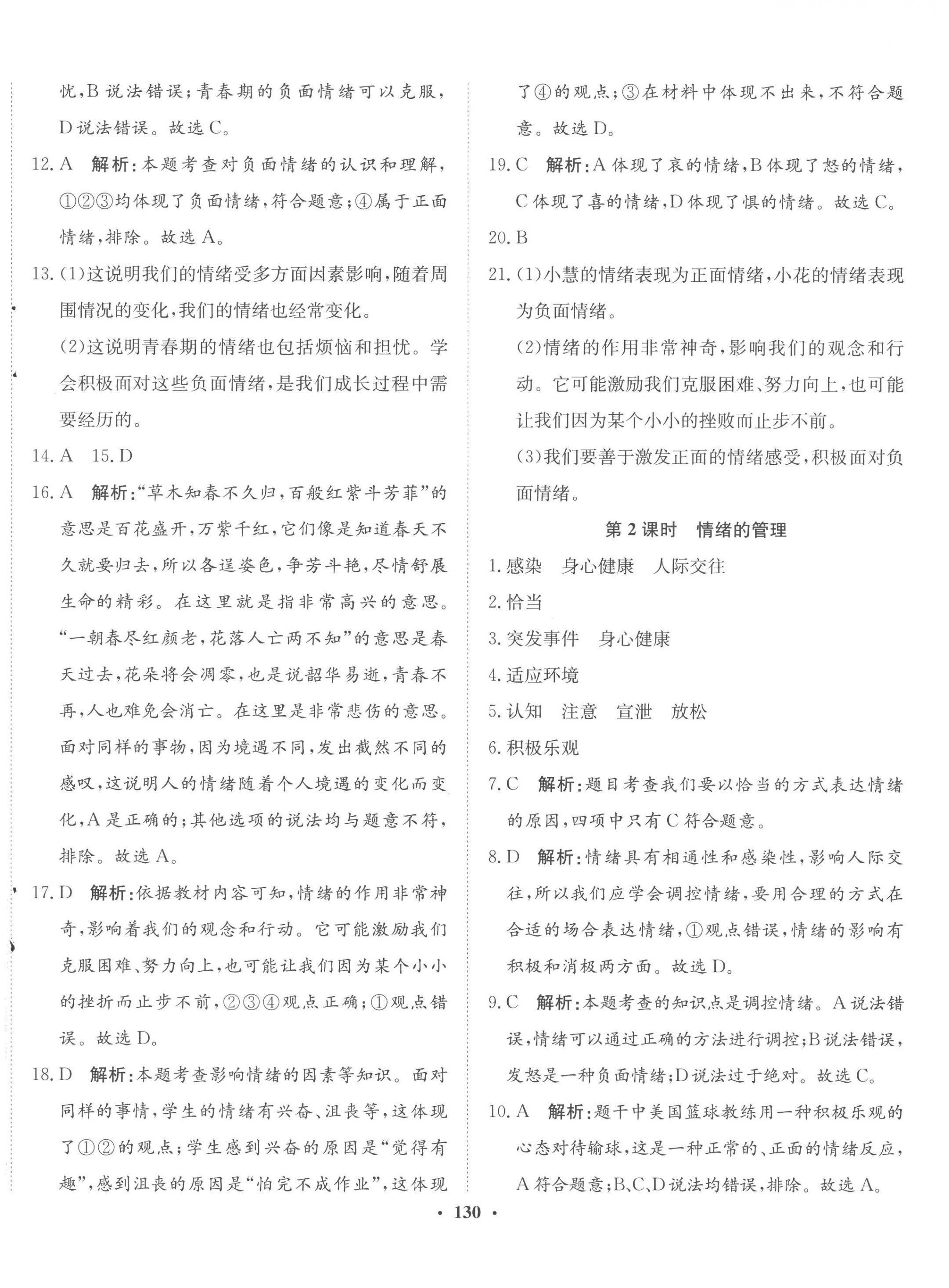 2023年同步训练河北人民出版社七年级道德与法治下册人教版 第8页