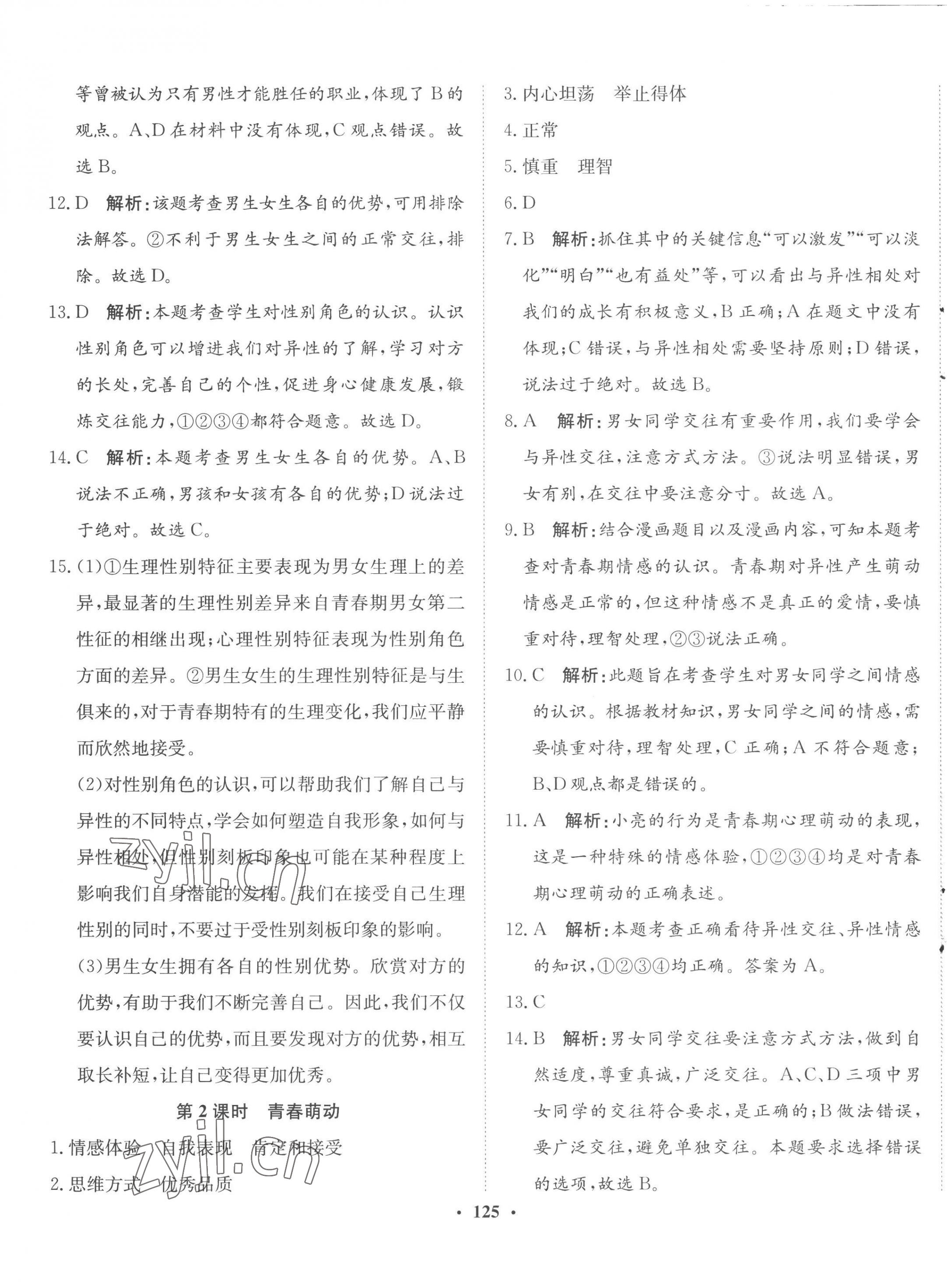 2023年同步训练河北人民出版社七年级道德与法治下册人教版 第3页