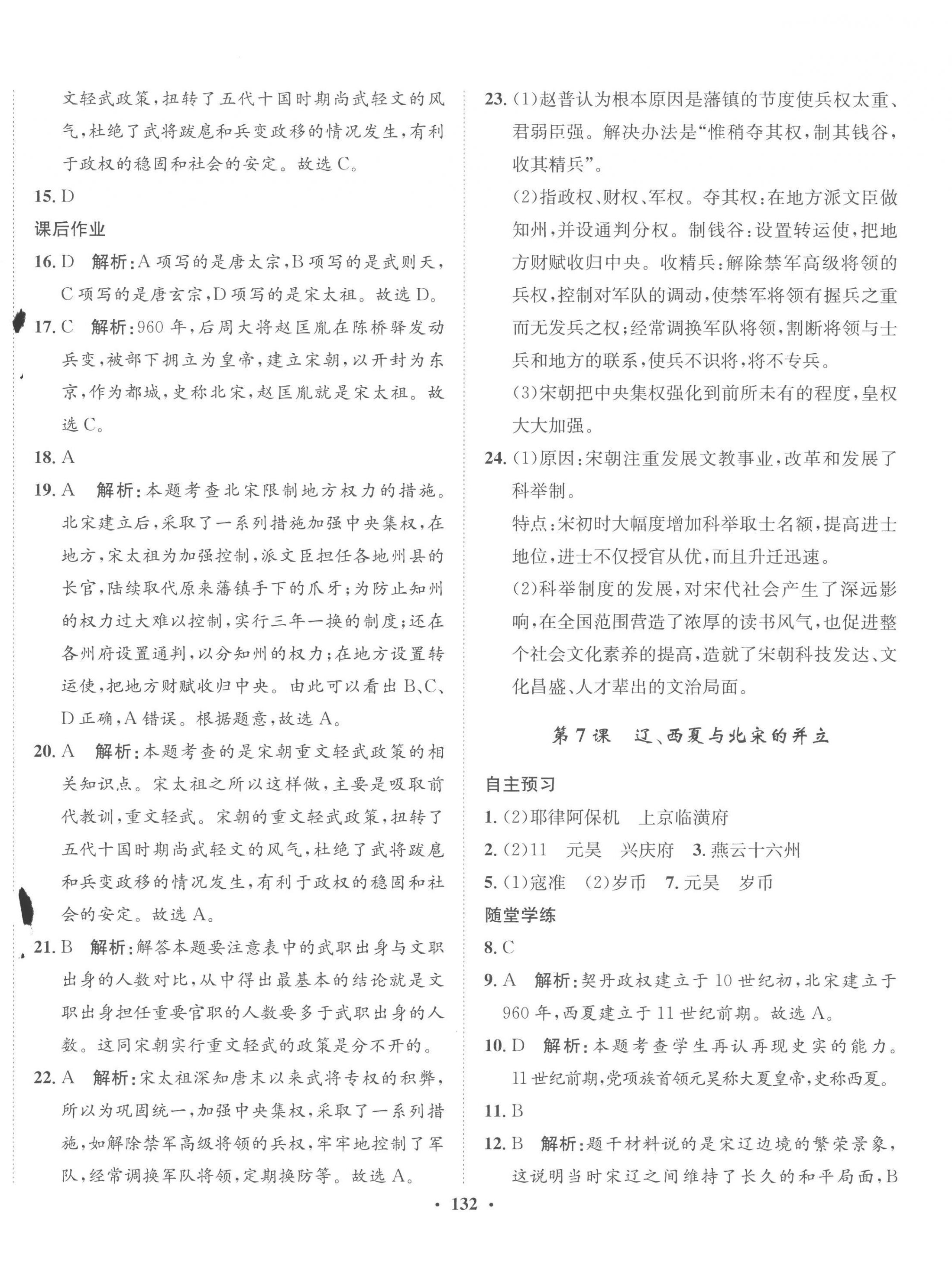 2023年同步训练河北人民出版社七年级历史下册人教版 第6页