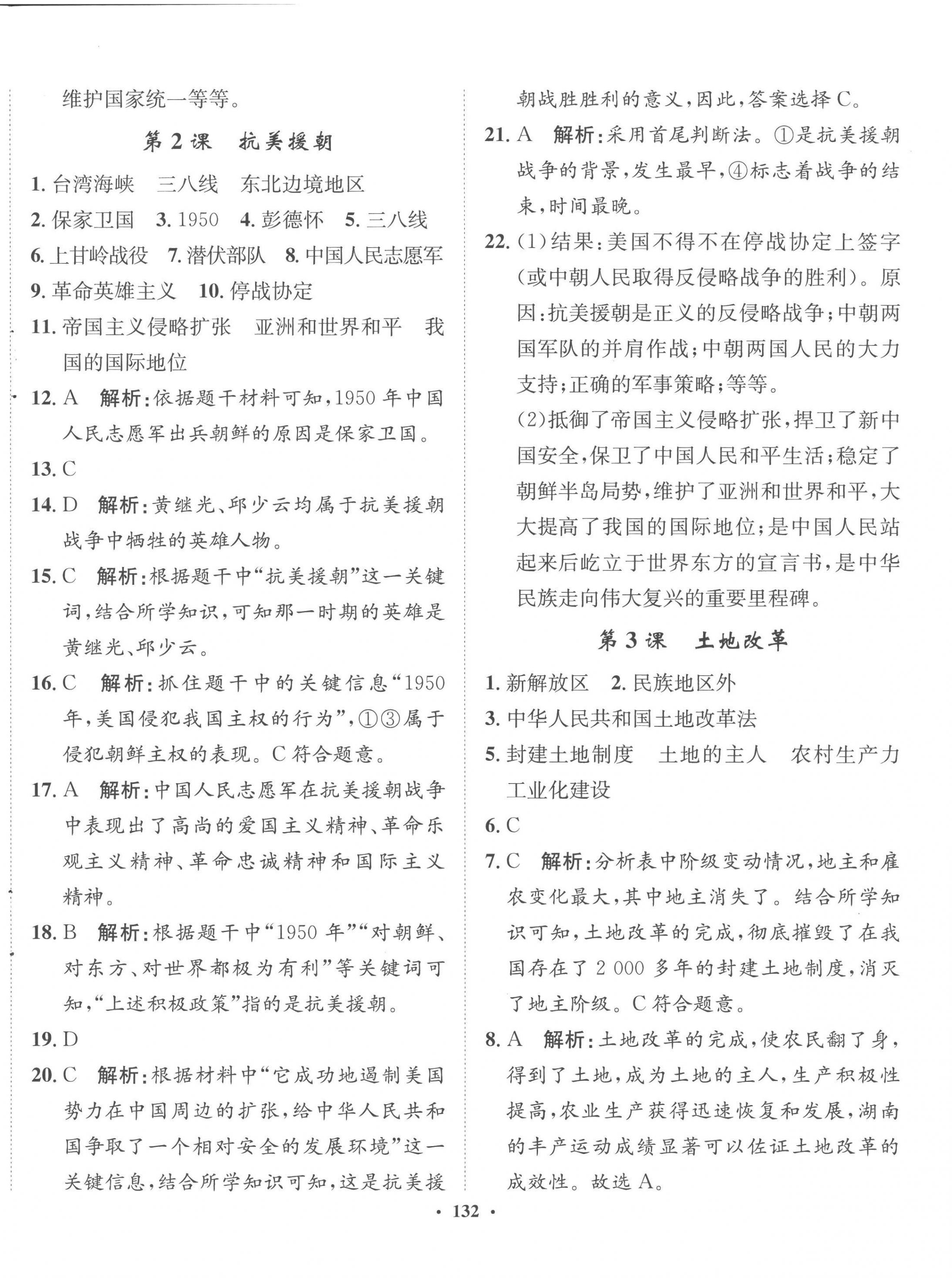 2023年同步训练河北人民出版社八年级历史下册人教版 第2页