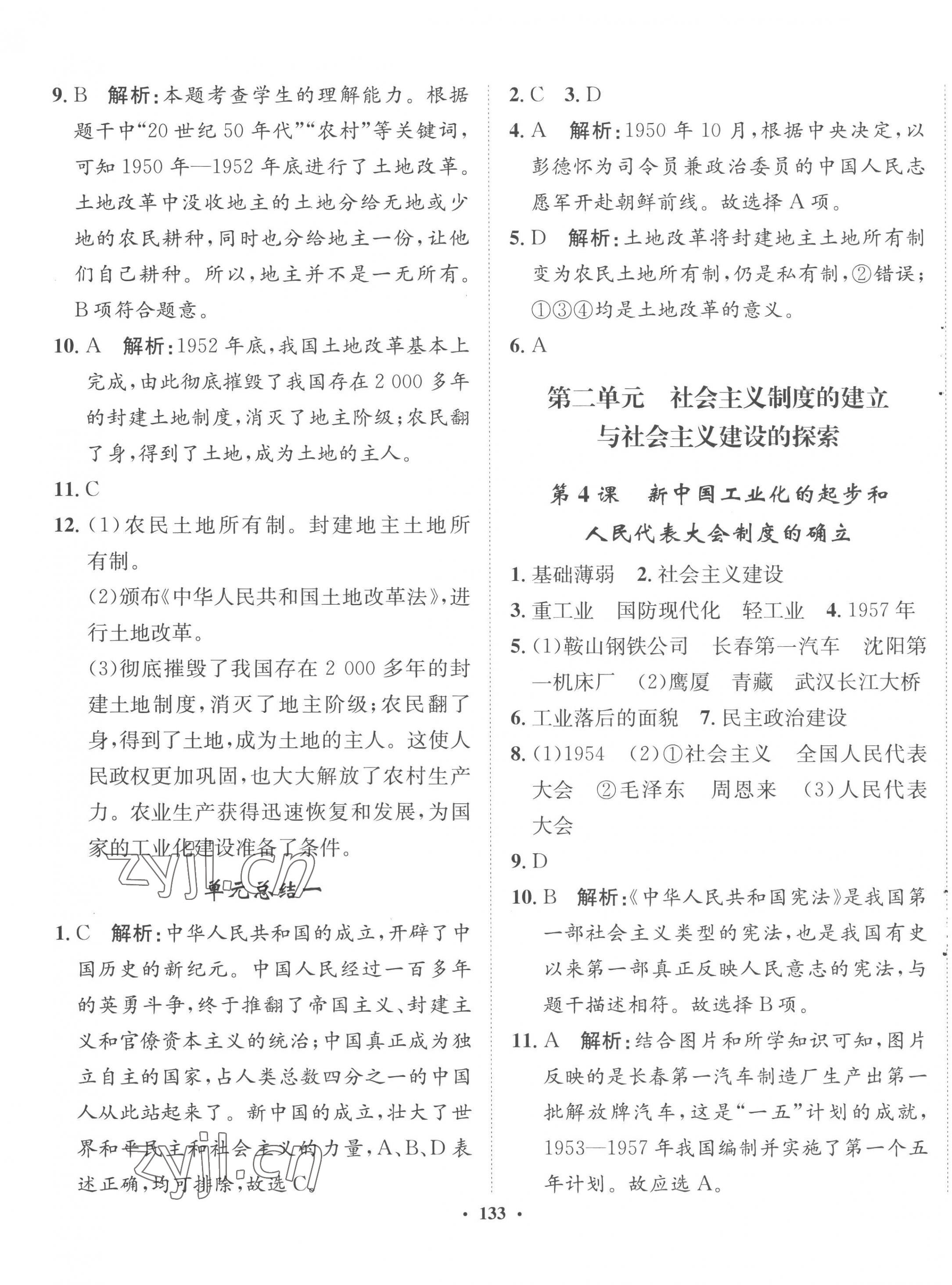 2023年同步训练河北人民出版社八年级历史下册人教版 第3页