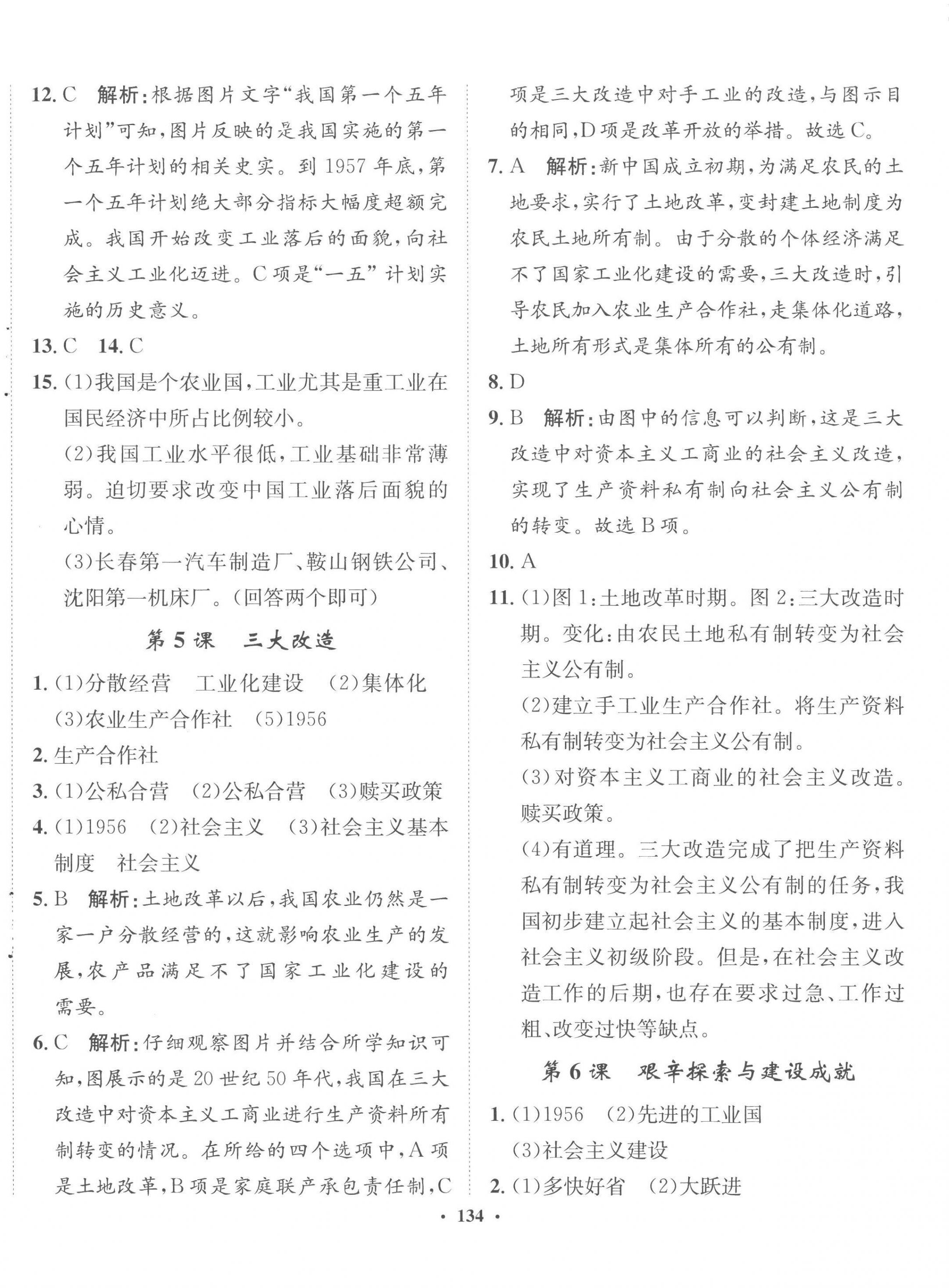 2023年同步训练河北人民出版社八年级历史下册人教版 第4页