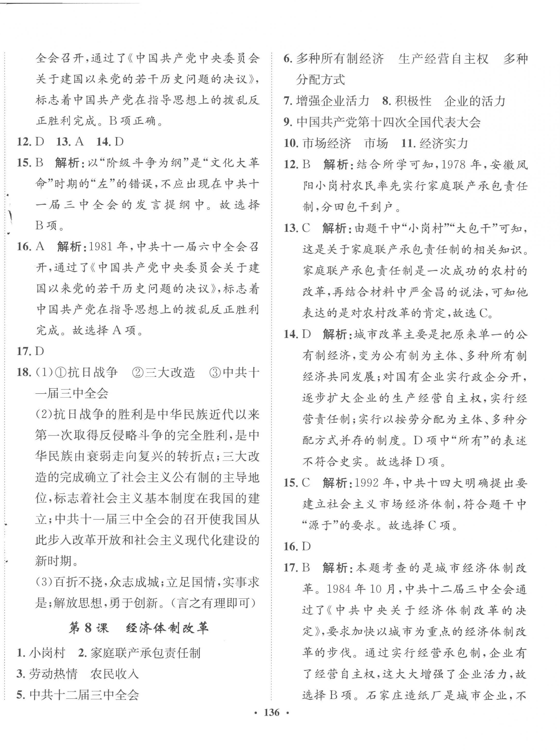 2023年同步训练河北人民出版社八年级历史下册人教版 第6页
