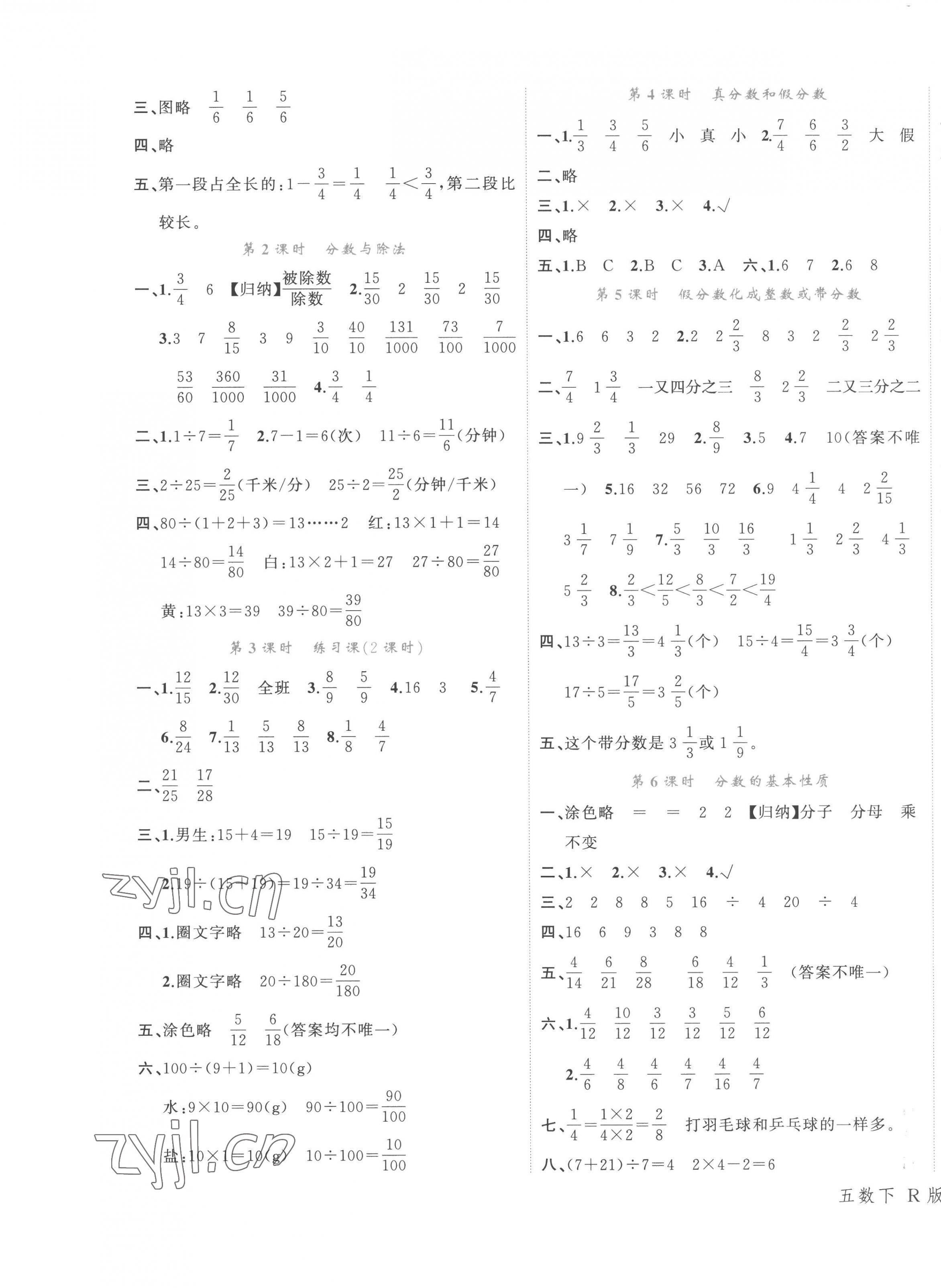 2023年名师面对面先学后练五年级数学下册人教版评议教辅 第5页