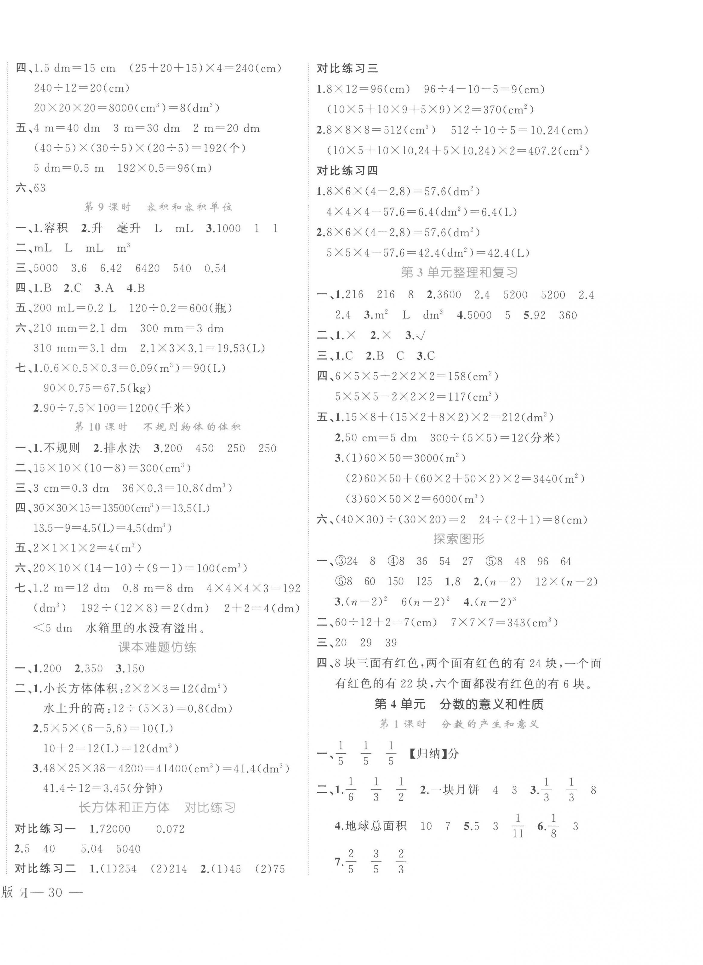 2023年名师面对面先学后练五年级数学下册人教版评议教辅 第4页