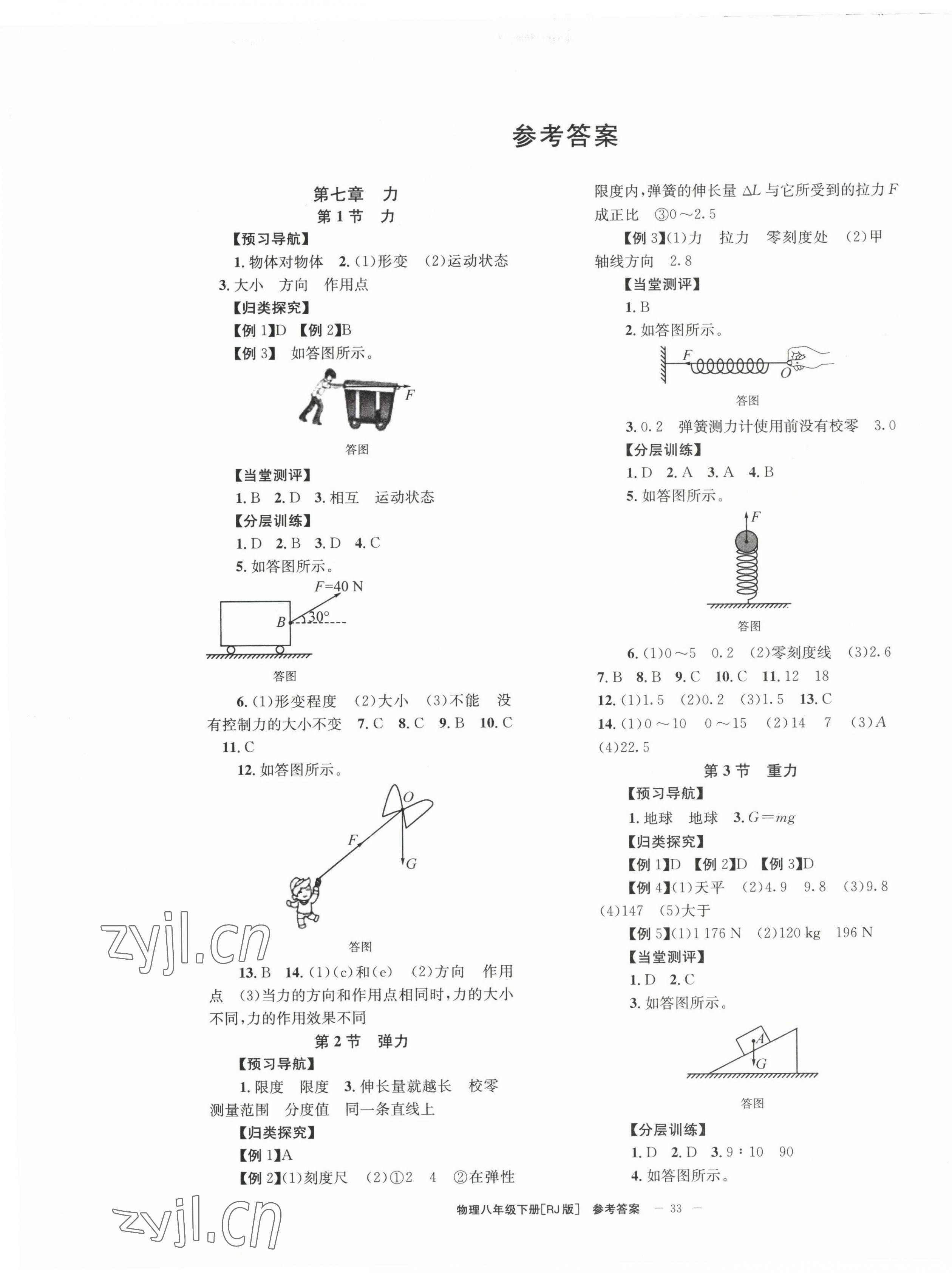 2023年全效学习学业评价方案八年级物理下册人教版 第1页