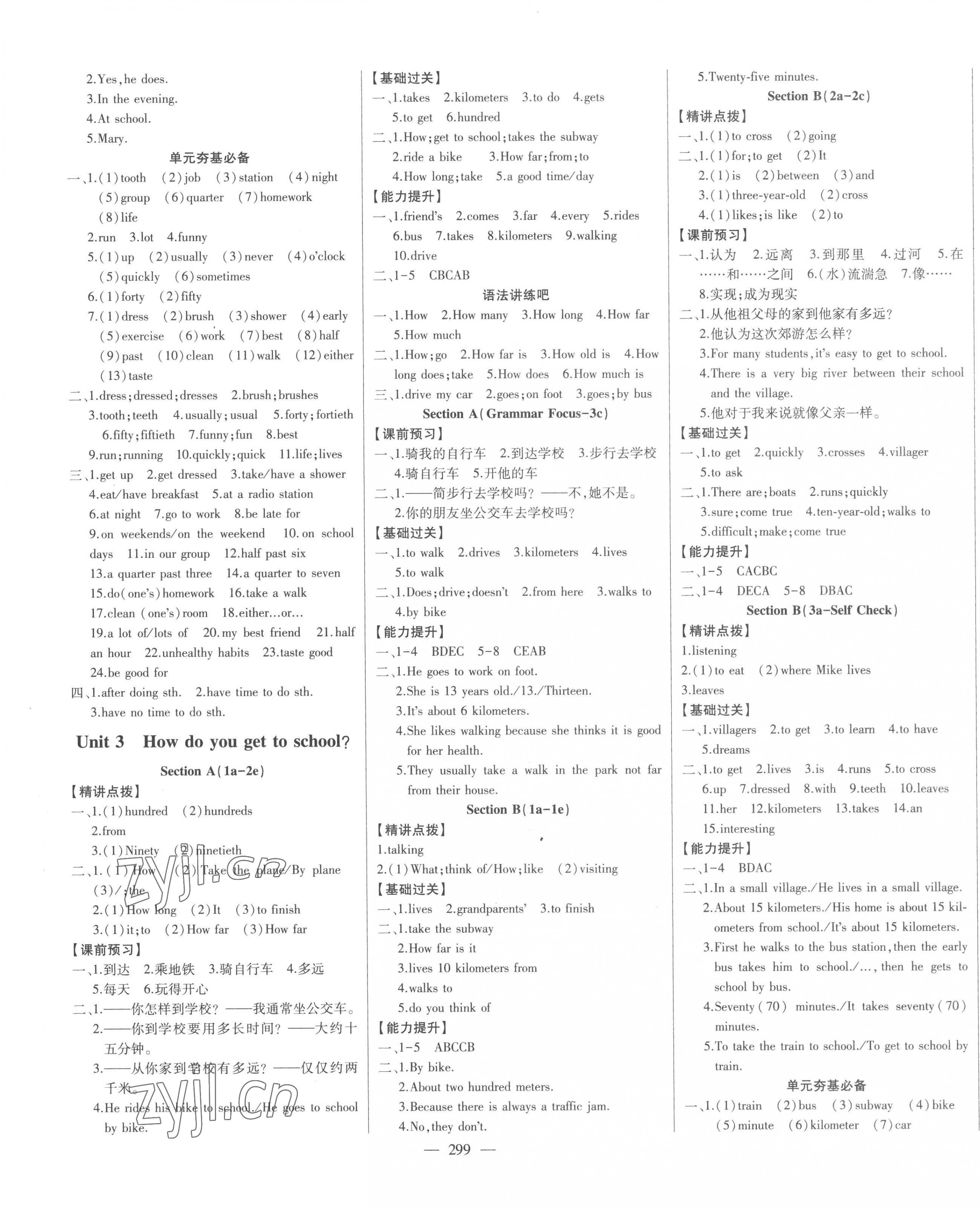 2023年初中新课标名师学案智慧大课堂七年级英语下册人教版 第3页