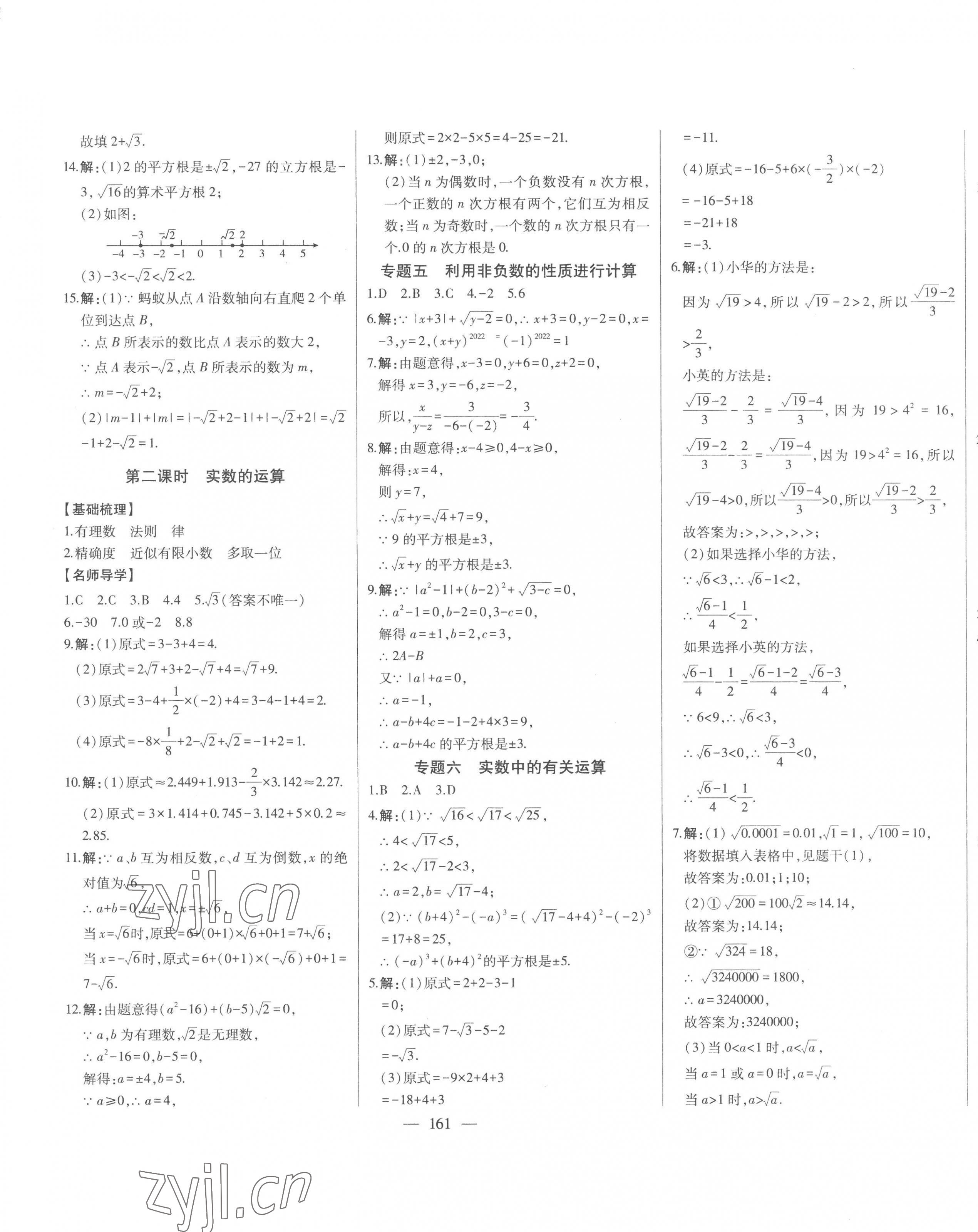 2023年初中新课标名师学案智慧大课堂七年级数学下册人教版 第9页